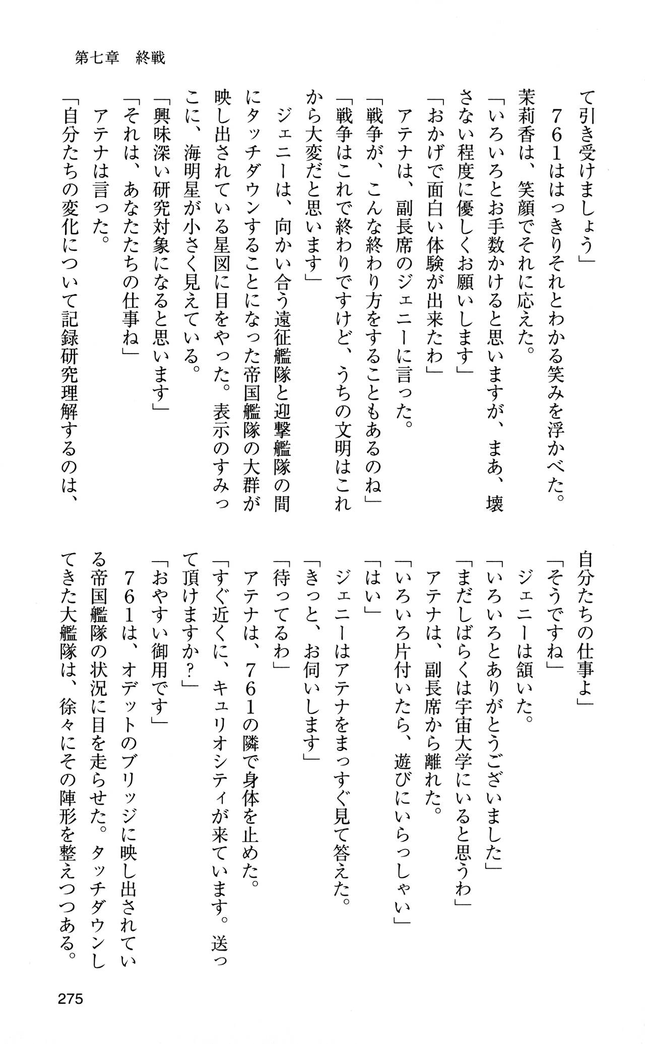 [Sasamoto Yuuichi] Miniskirt Pirates Vol.12 Mo-retsu Shuusen Kousaku 274
