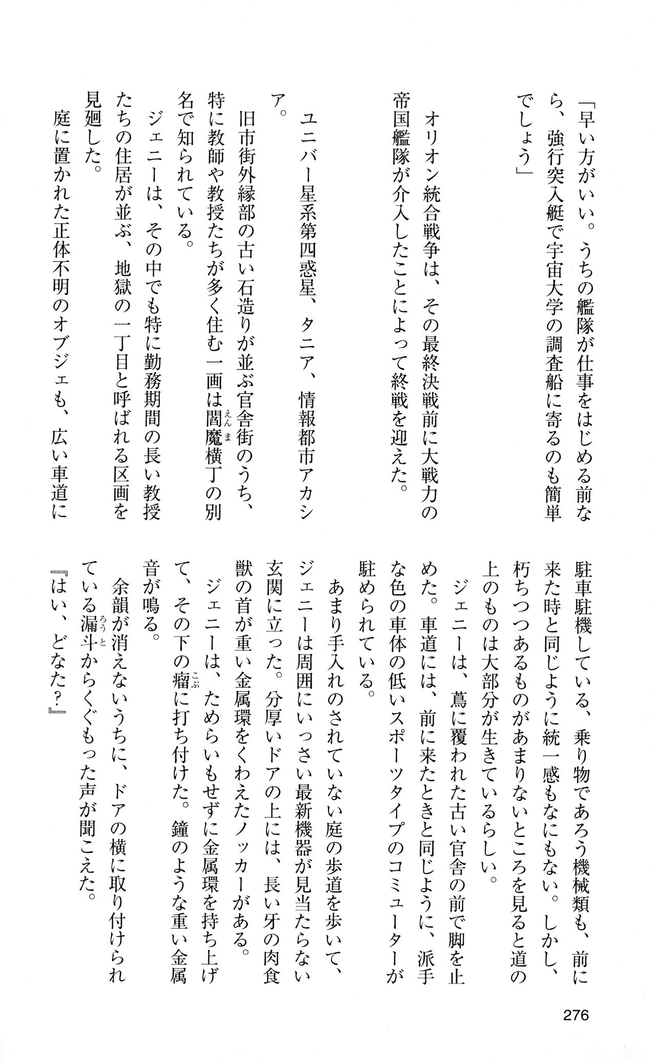 [Sasamoto Yuuichi] Miniskirt Pirates Vol.12 Mo-retsu Shuusen Kousaku 275