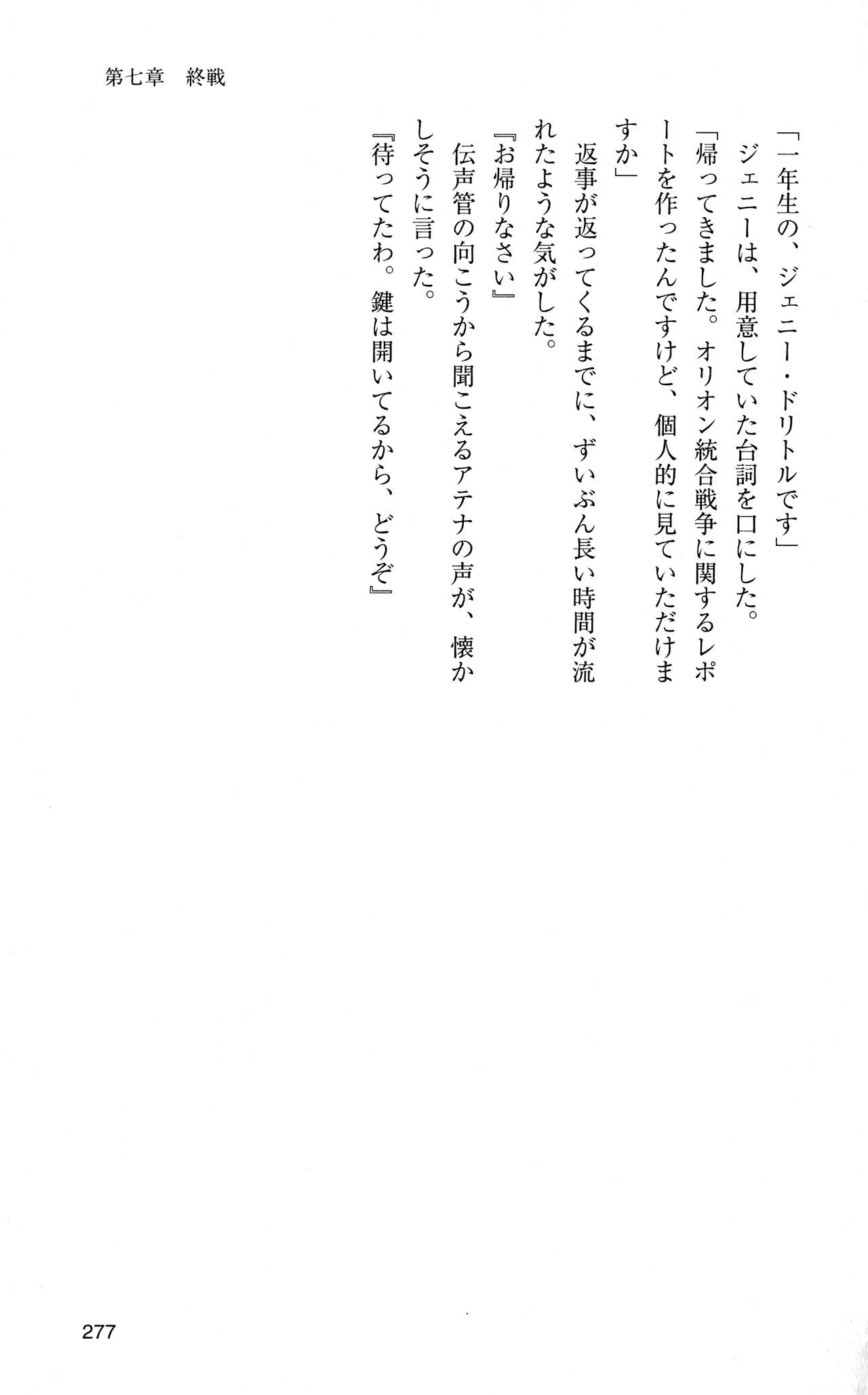 [Sasamoto Yuuichi] Miniskirt Pirates Vol.12 Mo-retsu Shuusen Kousaku 276
