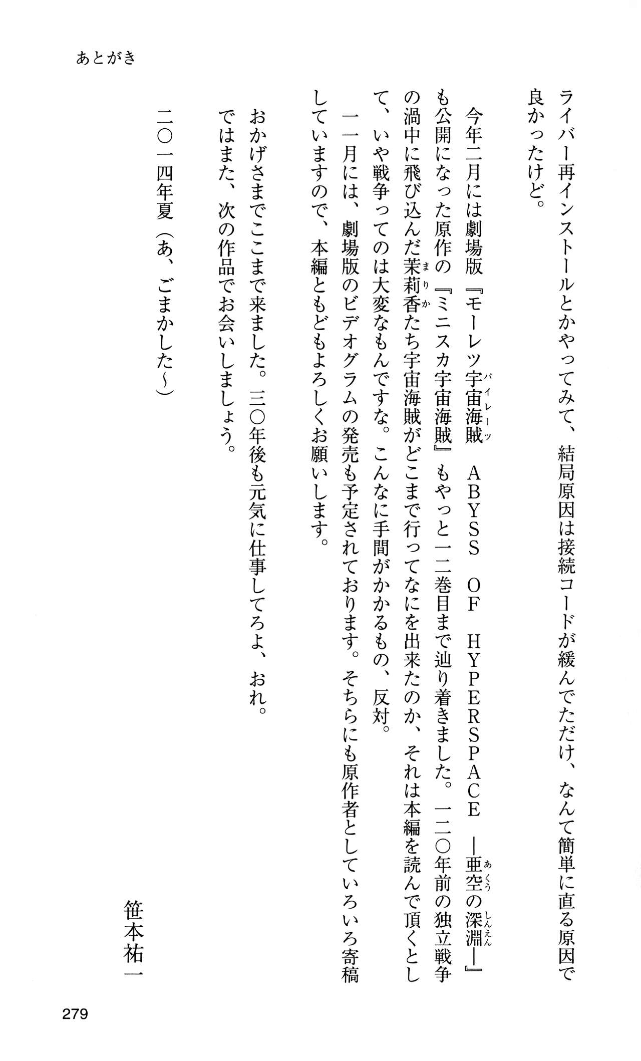 [Sasamoto Yuuichi] Miniskirt Pirates Vol.12 Mo-retsu Shuusen Kousaku 278
