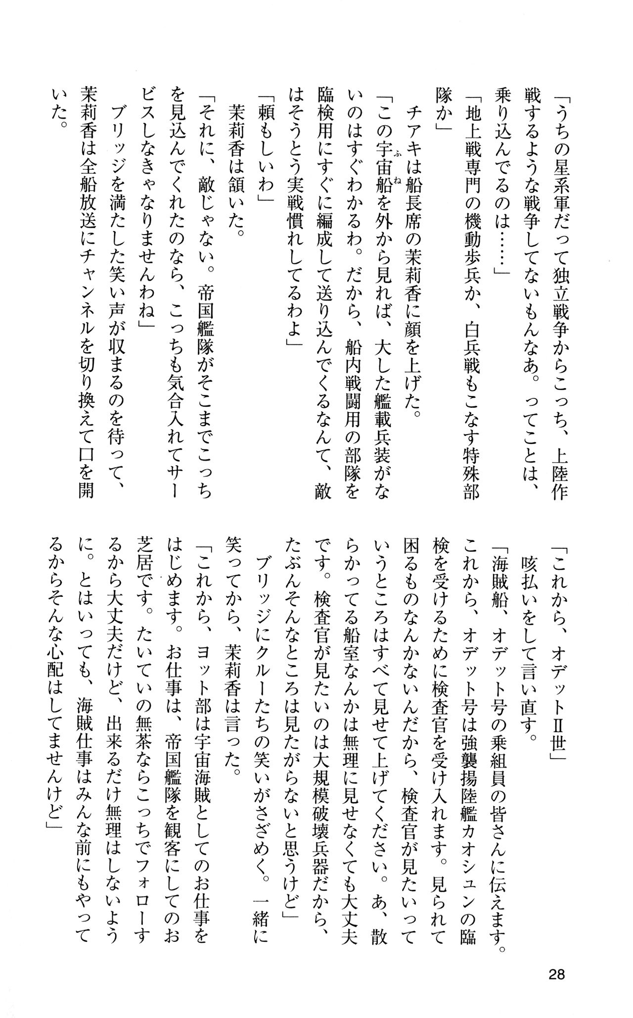 [Sasamoto Yuuichi] Miniskirt Pirates Vol.12 Mo-retsu Shuusen Kousaku 27