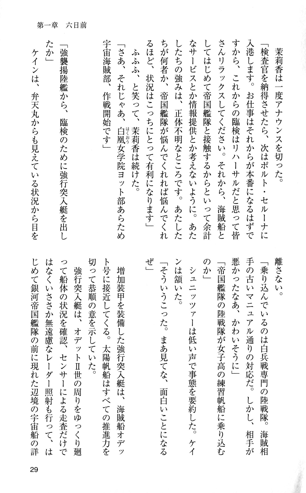[Sasamoto Yuuichi] Miniskirt Pirates Vol.12 Mo-retsu Shuusen Kousaku 28