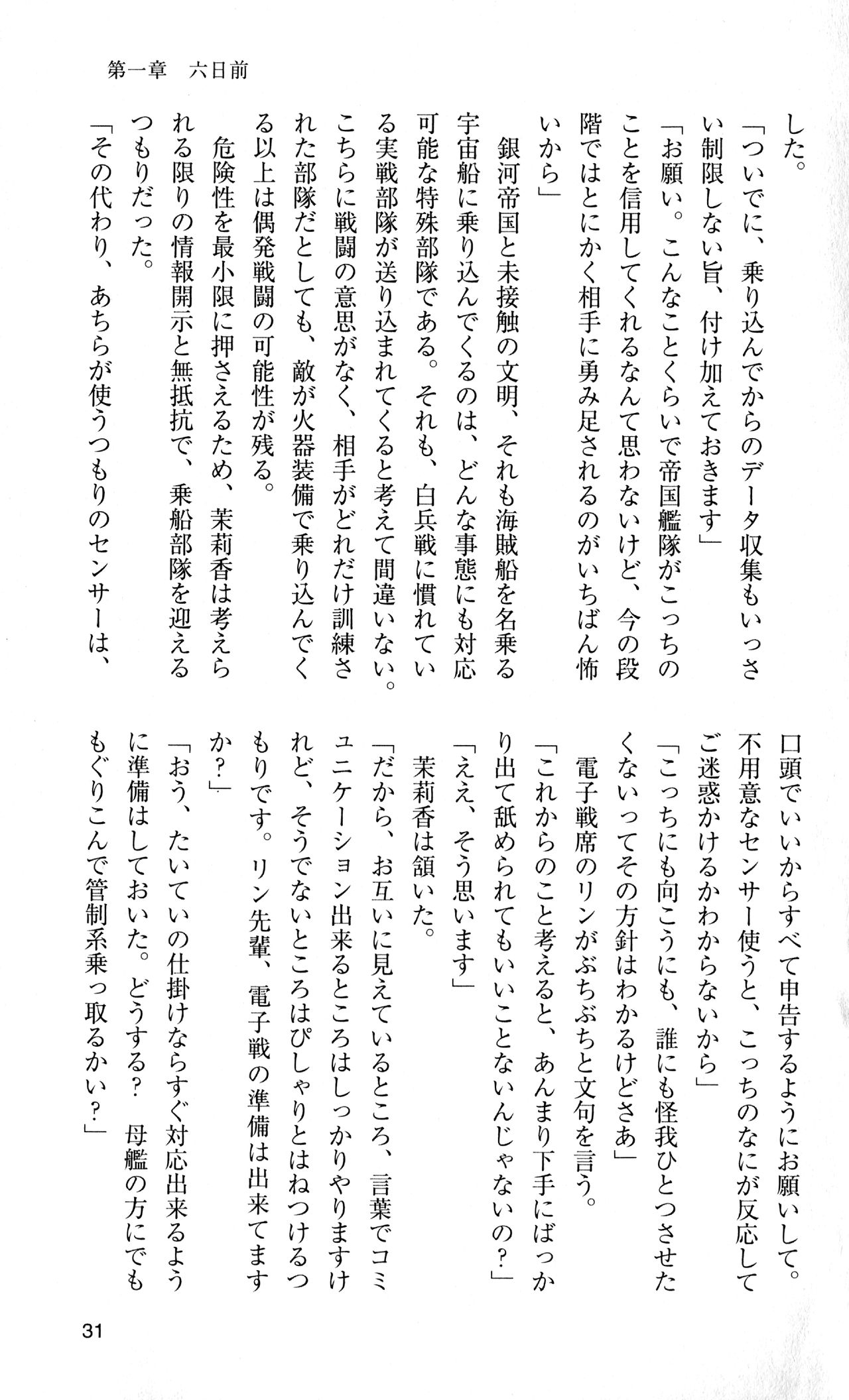 [Sasamoto Yuuichi] Miniskirt Pirates Vol.12 Mo-retsu Shuusen Kousaku 30