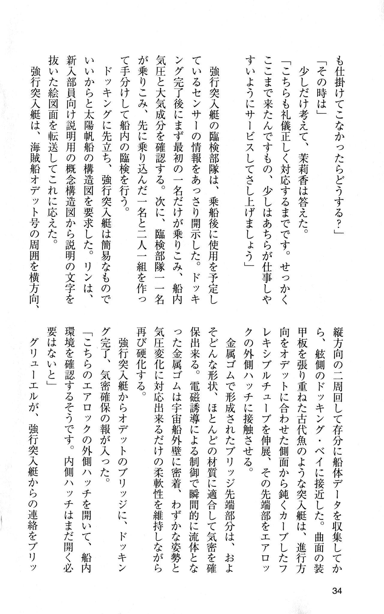 [Sasamoto Yuuichi] Miniskirt Pirates Vol.12 Mo-retsu Shuusen Kousaku 33