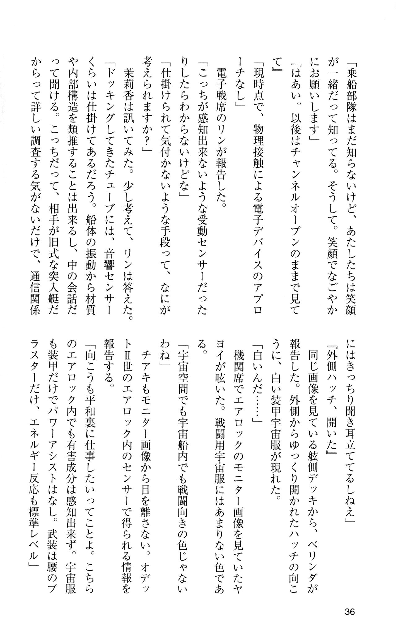 [Sasamoto Yuuichi] Miniskirt Pirates Vol.12 Mo-retsu Shuusen Kousaku 35
