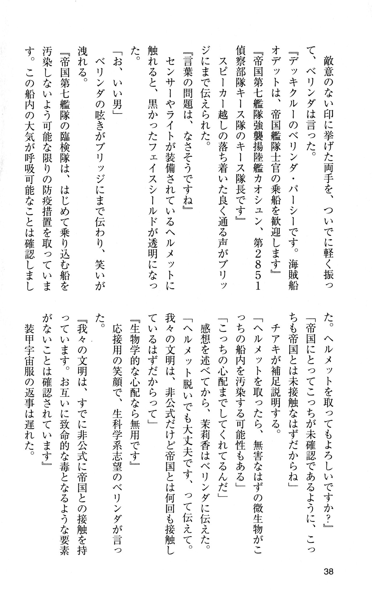 [Sasamoto Yuuichi] Miniskirt Pirates Vol.12 Mo-retsu Shuusen Kousaku 37