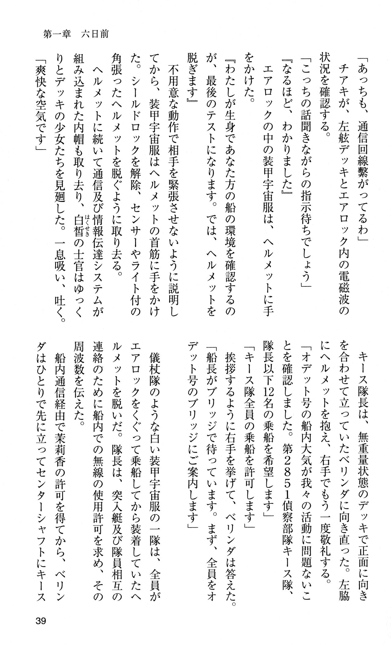[Sasamoto Yuuichi] Miniskirt Pirates Vol.12 Mo-retsu Shuusen Kousaku 38
