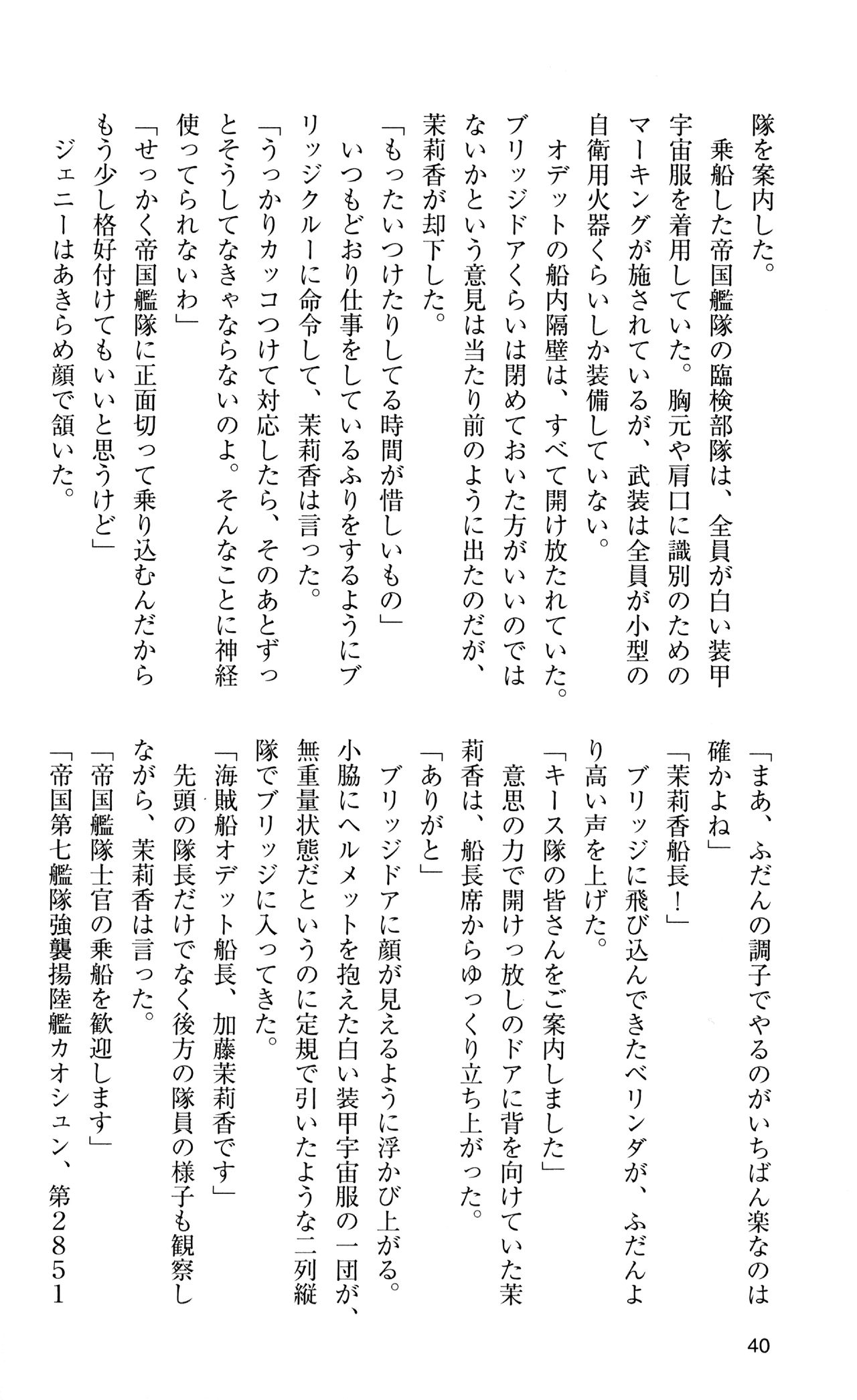[Sasamoto Yuuichi] Miniskirt Pirates Vol.12 Mo-retsu Shuusen Kousaku 39
