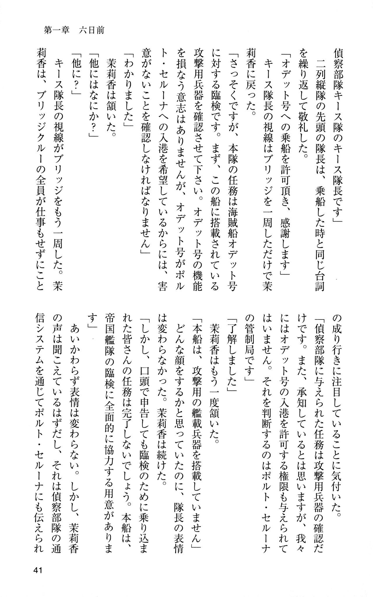 [Sasamoto Yuuichi] Miniskirt Pirates Vol.12 Mo-retsu Shuusen Kousaku 40