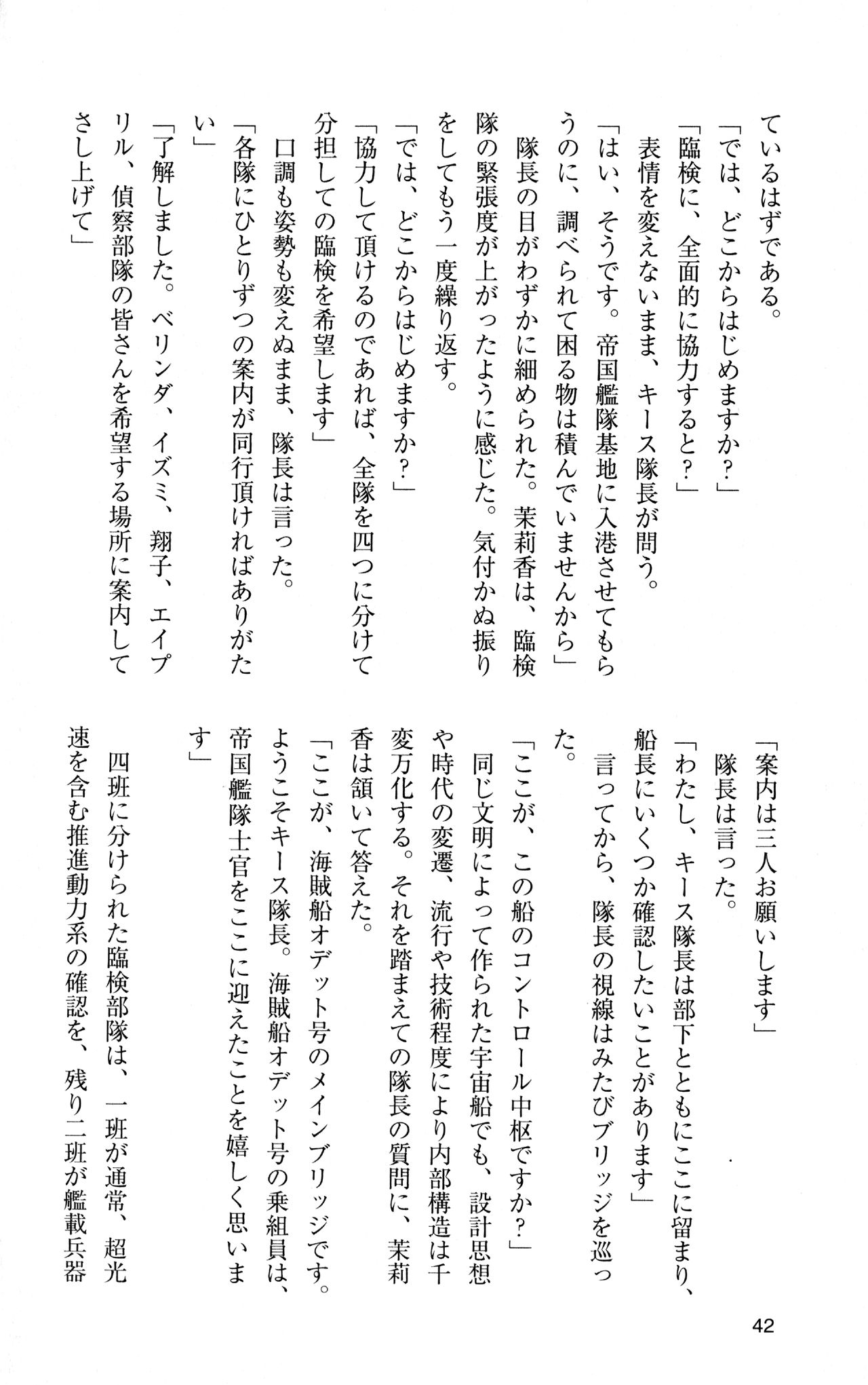 [Sasamoto Yuuichi] Miniskirt Pirates Vol.12 Mo-retsu Shuusen Kousaku 41