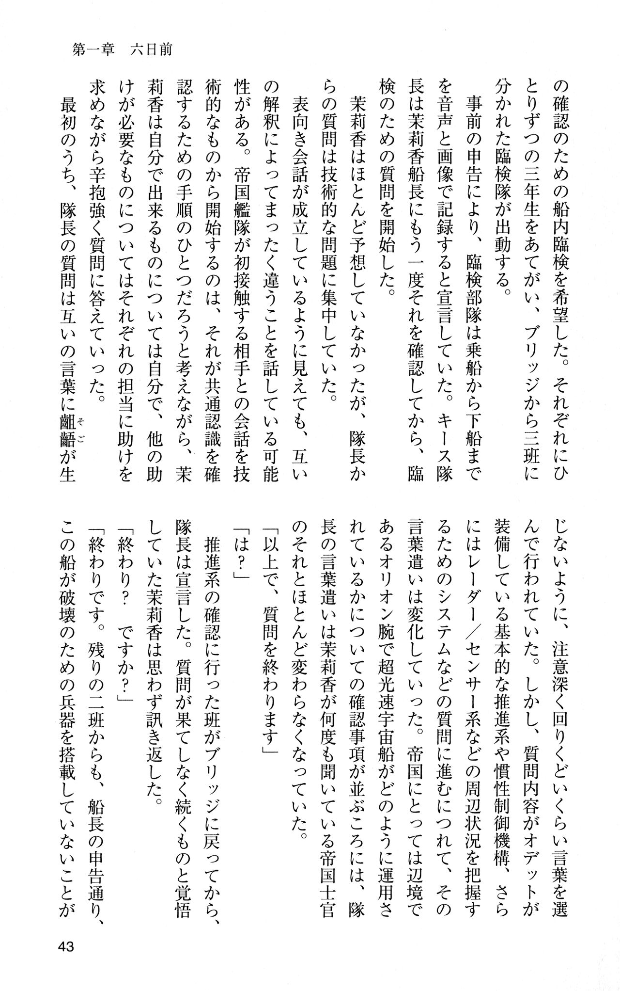 [Sasamoto Yuuichi] Miniskirt Pirates Vol.12 Mo-retsu Shuusen Kousaku 42