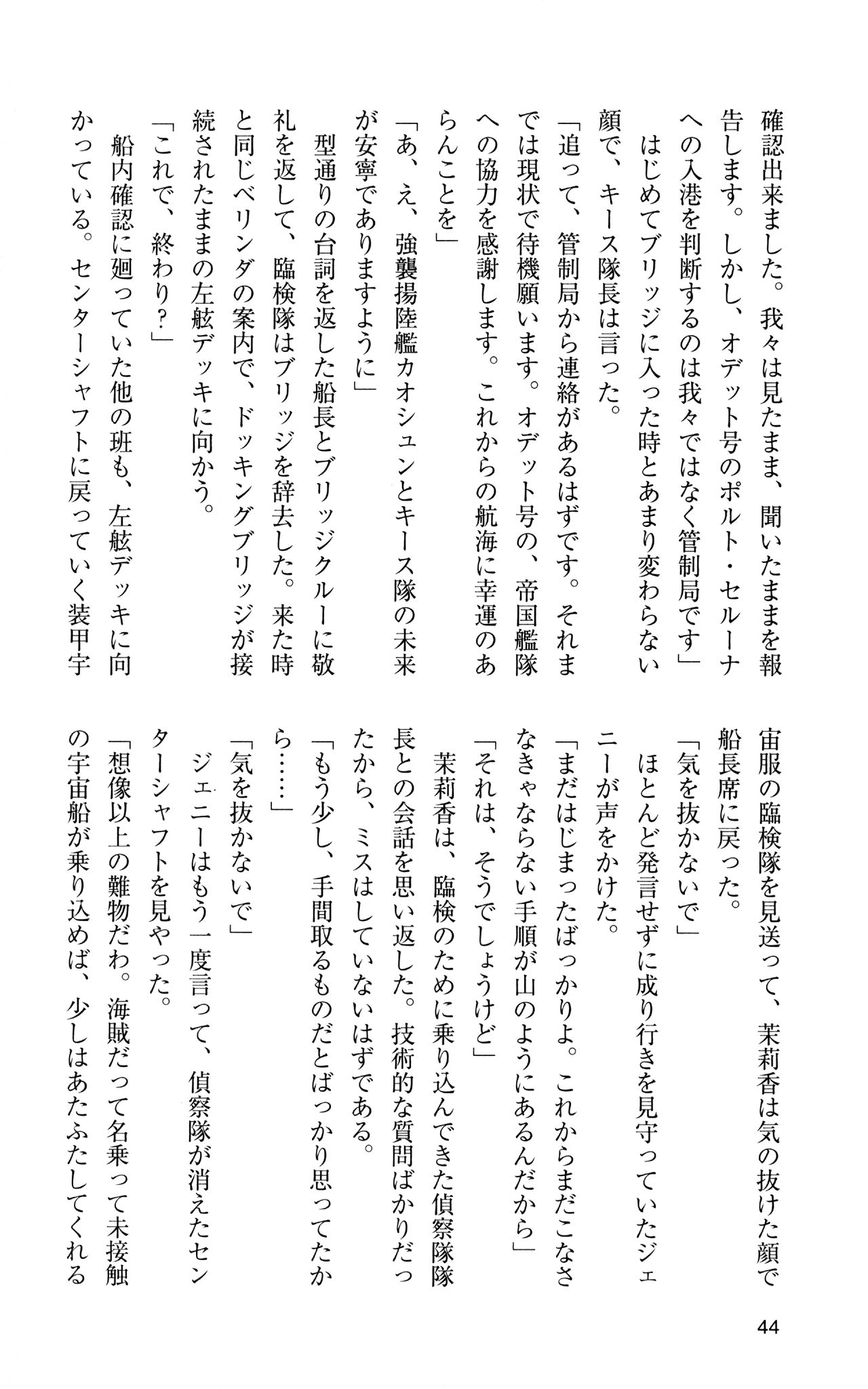[Sasamoto Yuuichi] Miniskirt Pirates Vol.12 Mo-retsu Shuusen Kousaku 43