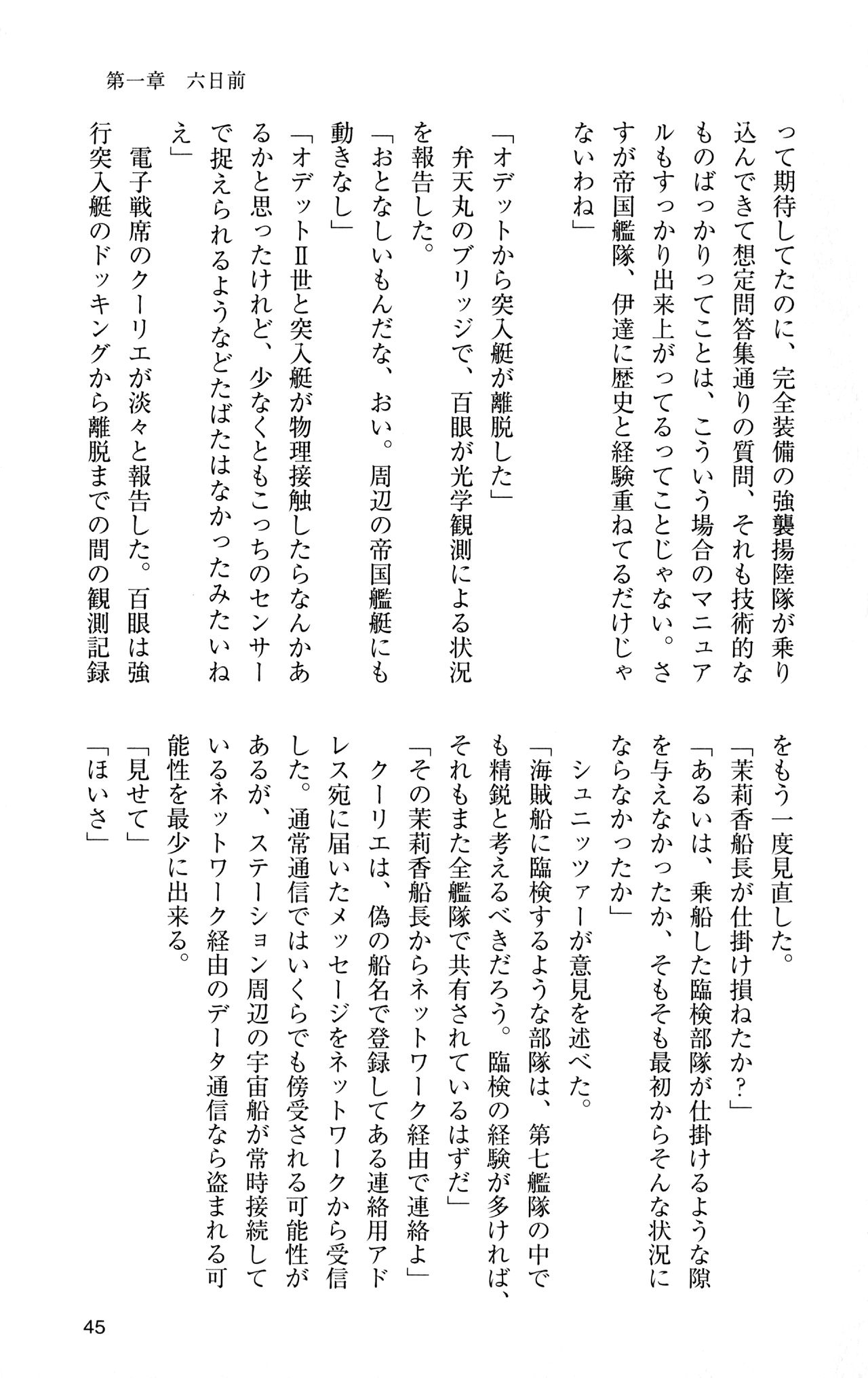 [Sasamoto Yuuichi] Miniskirt Pirates Vol.12 Mo-retsu Shuusen Kousaku 44
