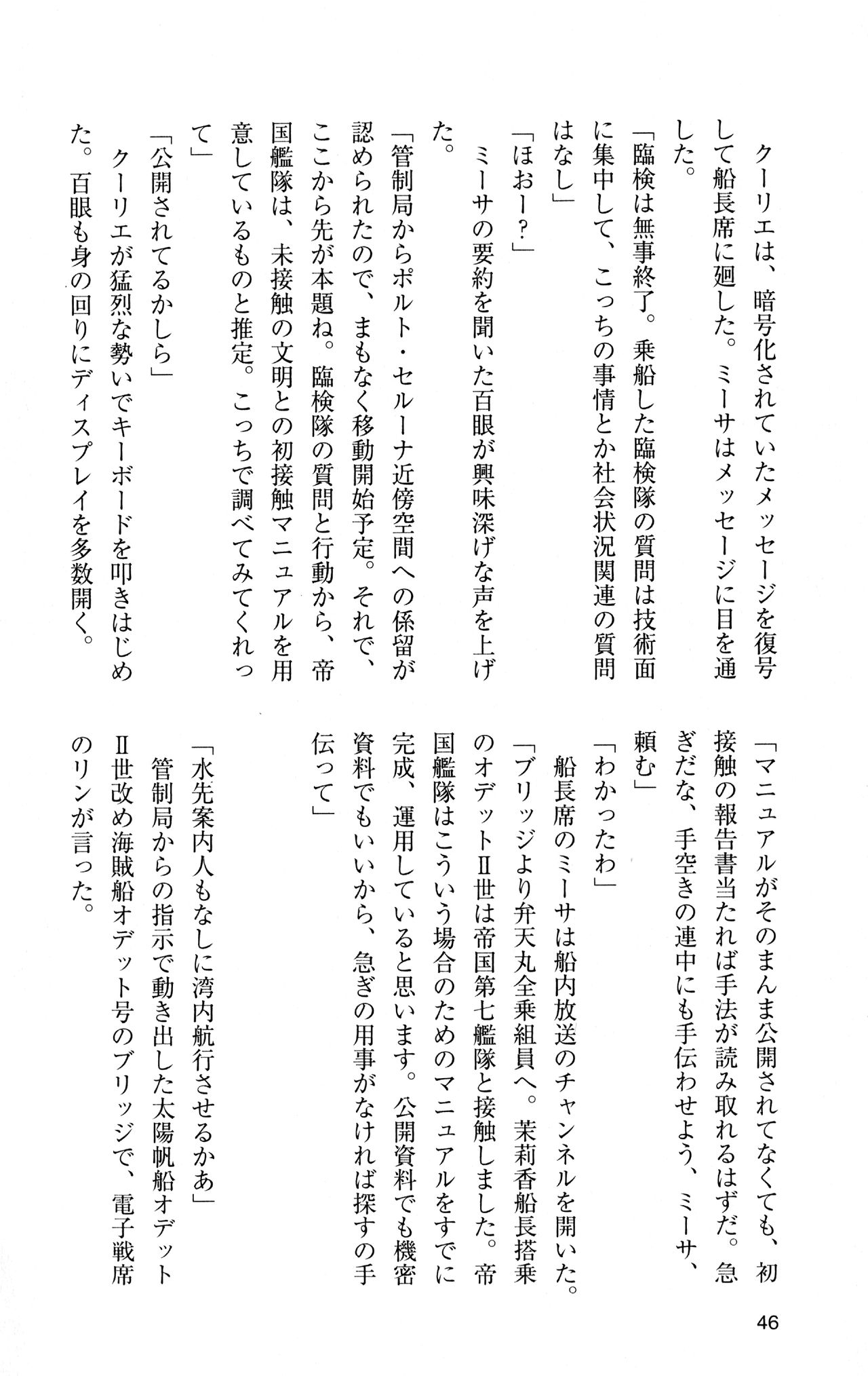 [Sasamoto Yuuichi] Miniskirt Pirates Vol.12 Mo-retsu Shuusen Kousaku 45