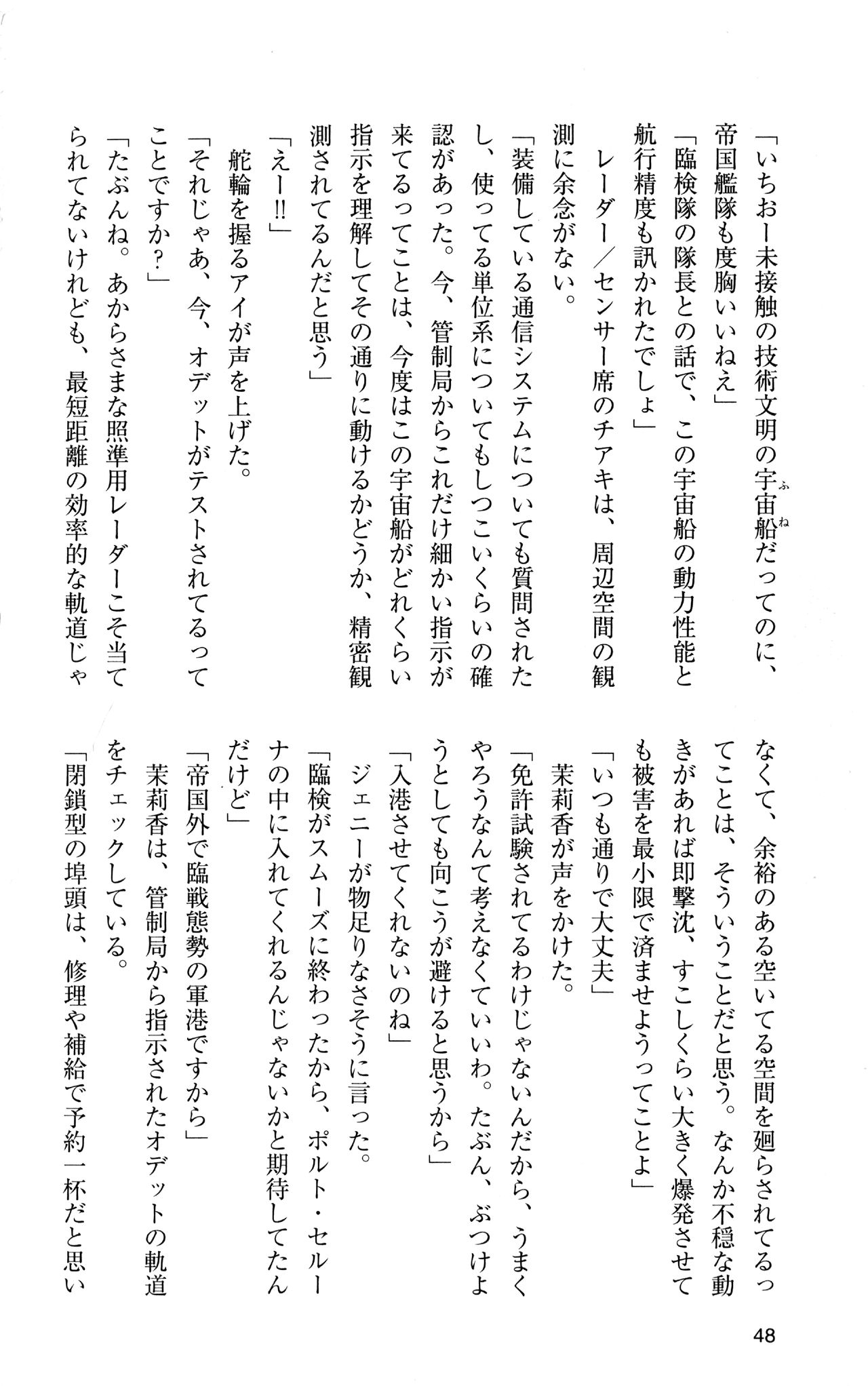 [Sasamoto Yuuichi] Miniskirt Pirates Vol.12 Mo-retsu Shuusen Kousaku 47