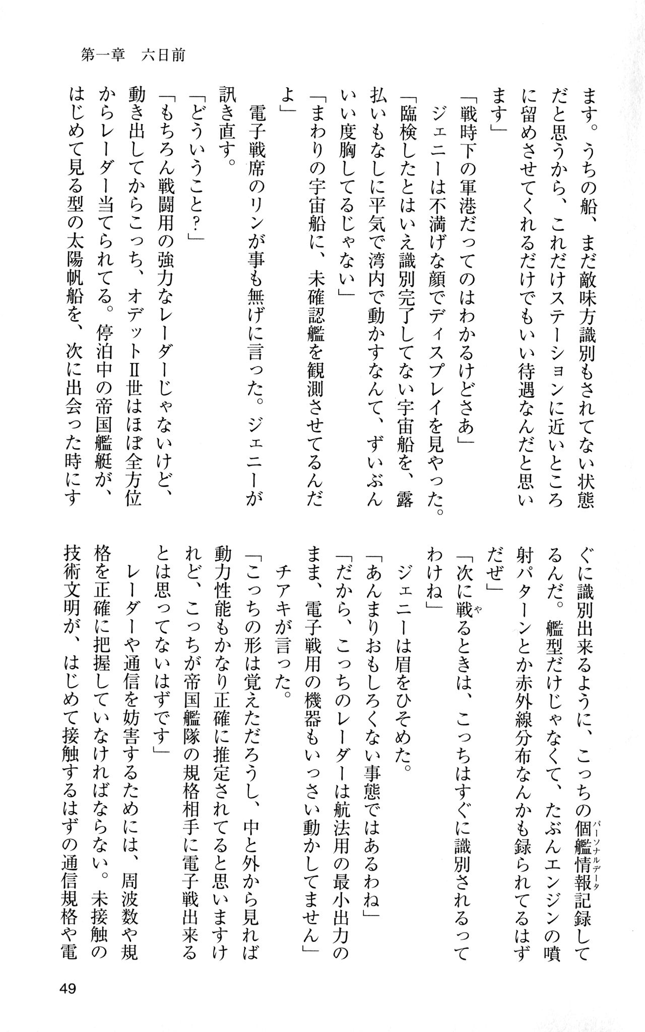 [Sasamoto Yuuichi] Miniskirt Pirates Vol.12 Mo-retsu Shuusen Kousaku 48