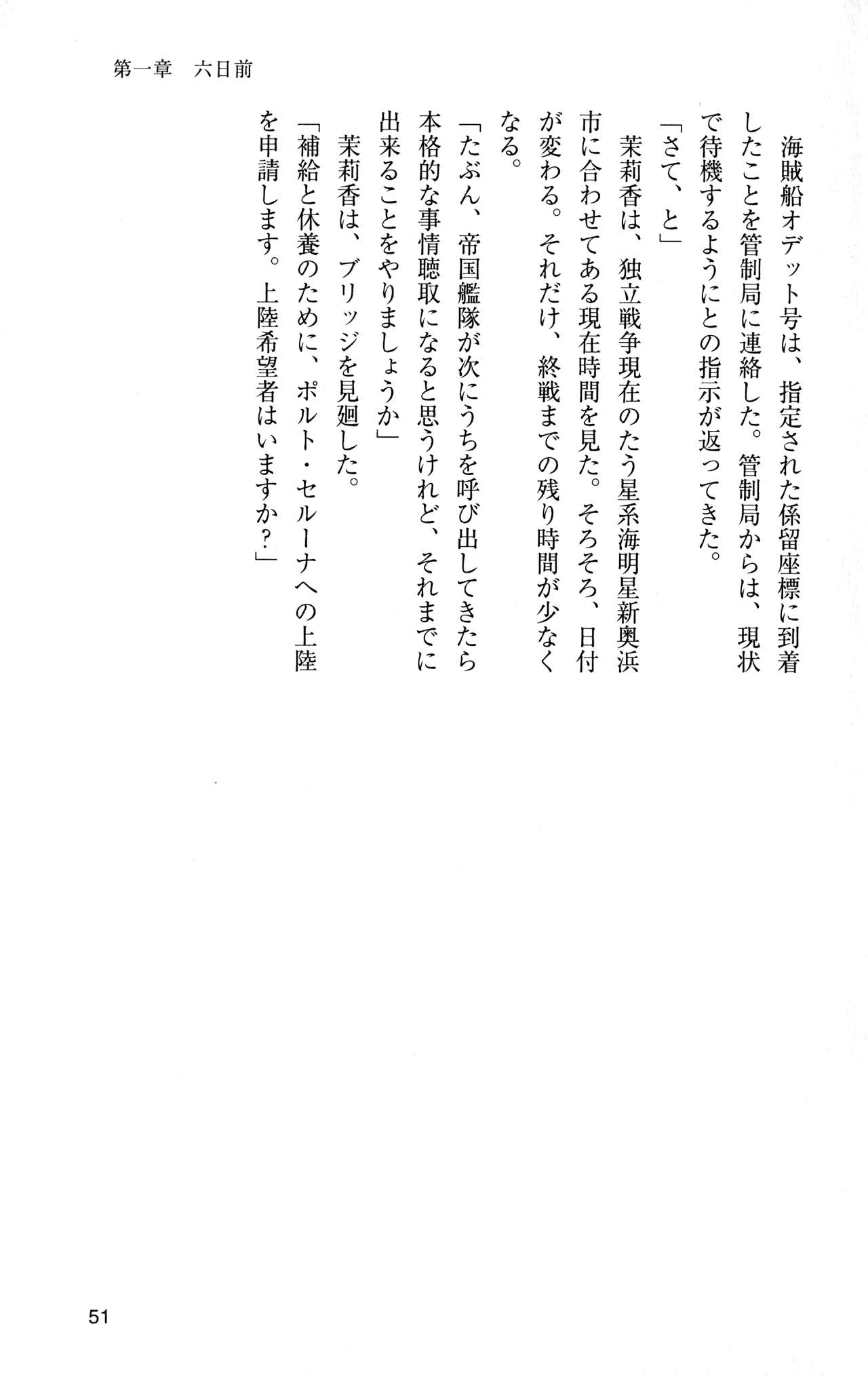 [Sasamoto Yuuichi] Miniskirt Pirates Vol.12 Mo-retsu Shuusen Kousaku 50