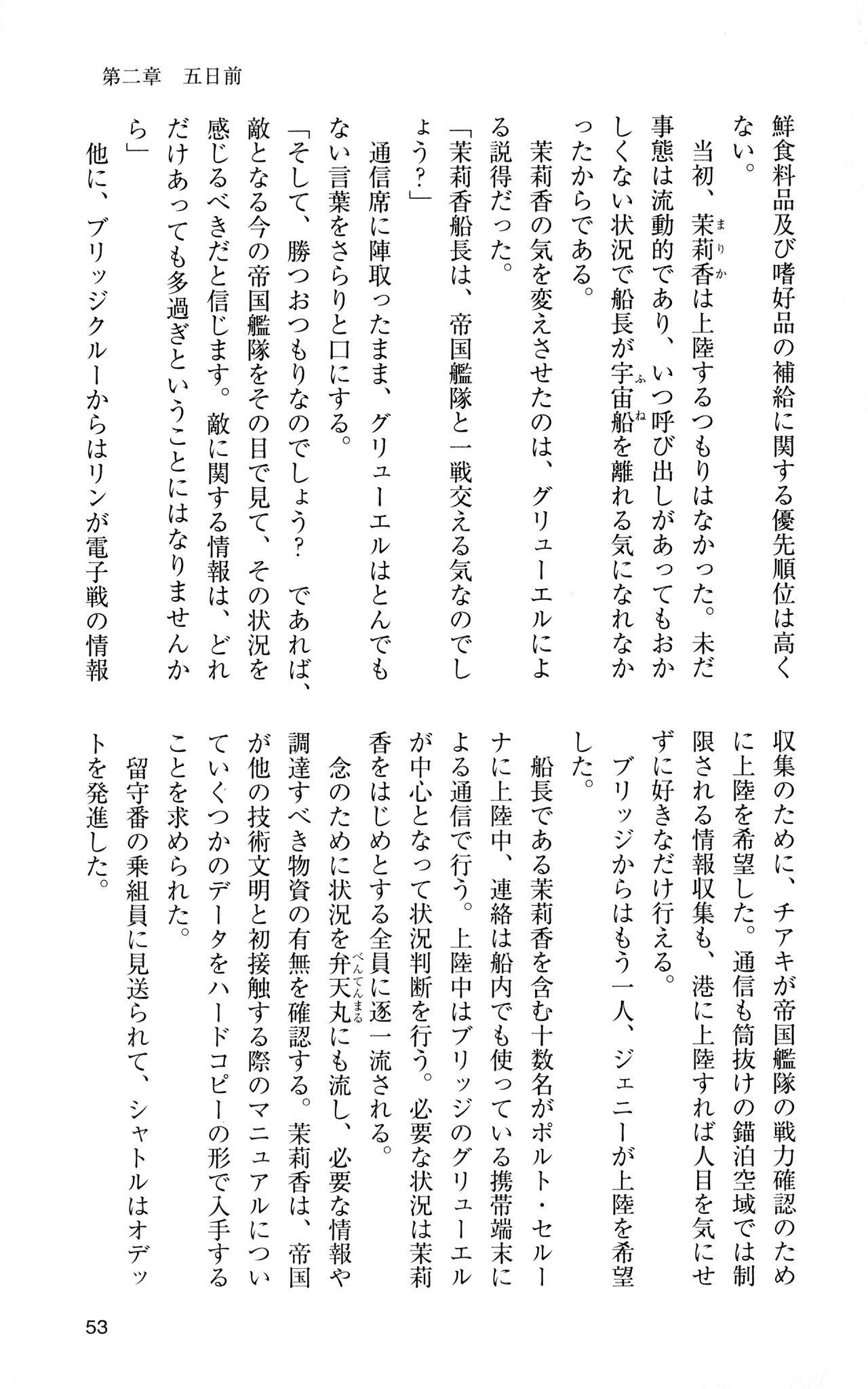 [Sasamoto Yuuichi] Miniskirt Pirates Vol.12 Mo-retsu Shuusen Kousaku 52