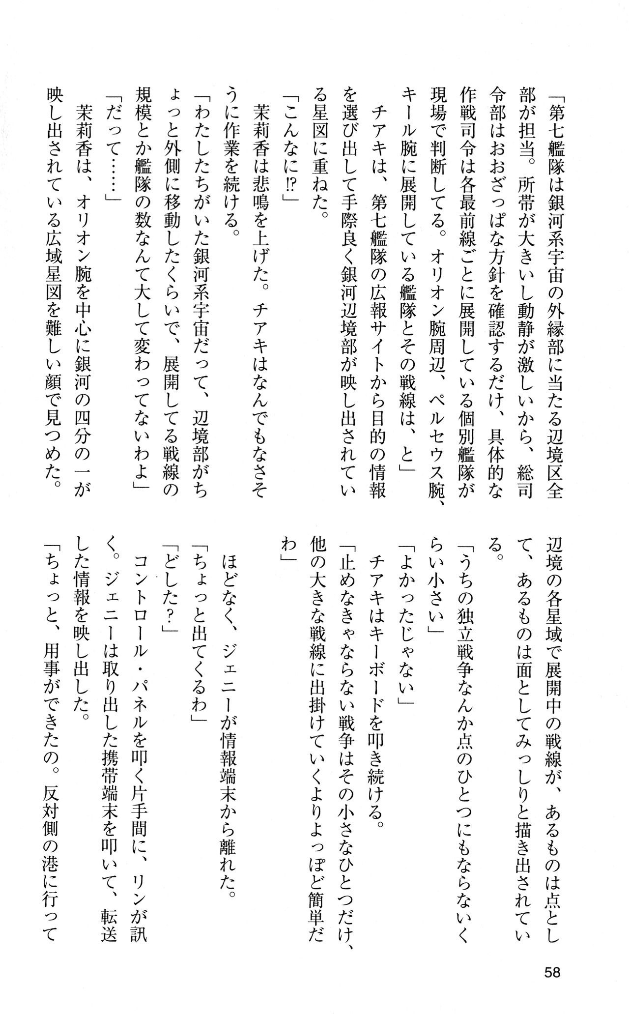 [Sasamoto Yuuichi] Miniskirt Pirates Vol.12 Mo-retsu Shuusen Kousaku 57