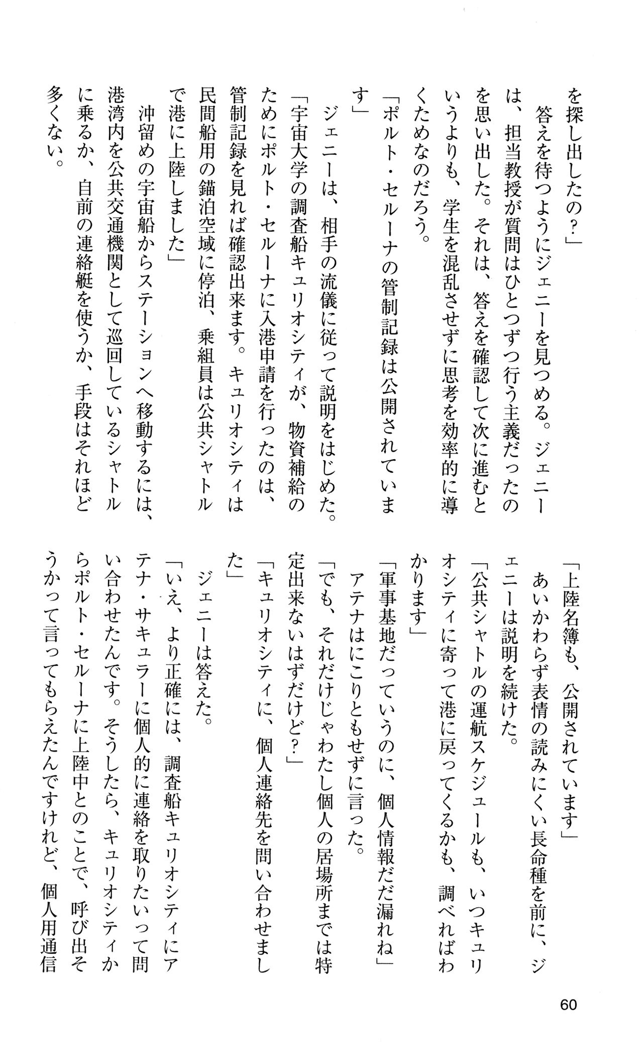 [Sasamoto Yuuichi] Miniskirt Pirates Vol.12 Mo-retsu Shuusen Kousaku 59