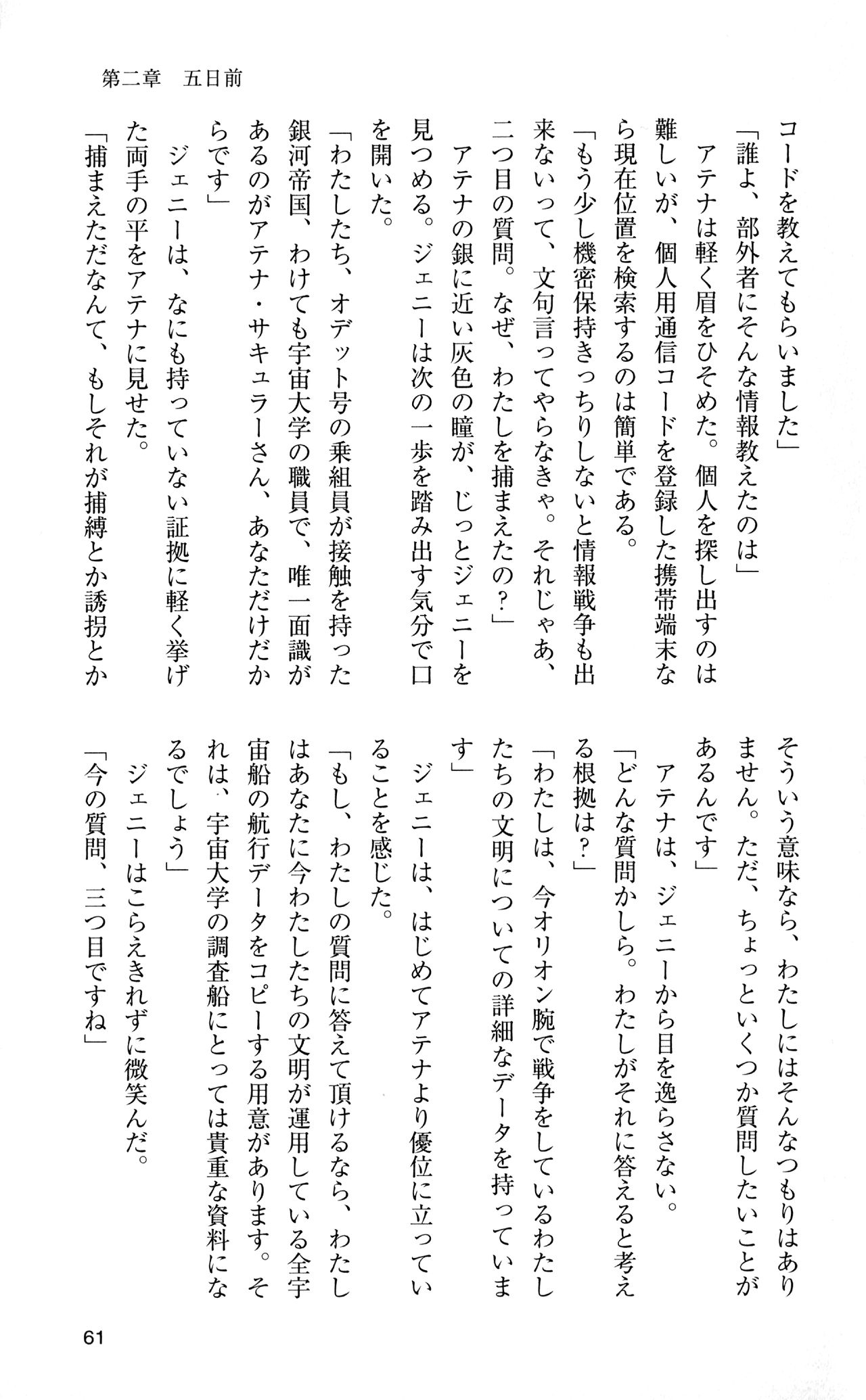 [Sasamoto Yuuichi] Miniskirt Pirates Vol.12 Mo-retsu Shuusen Kousaku 60