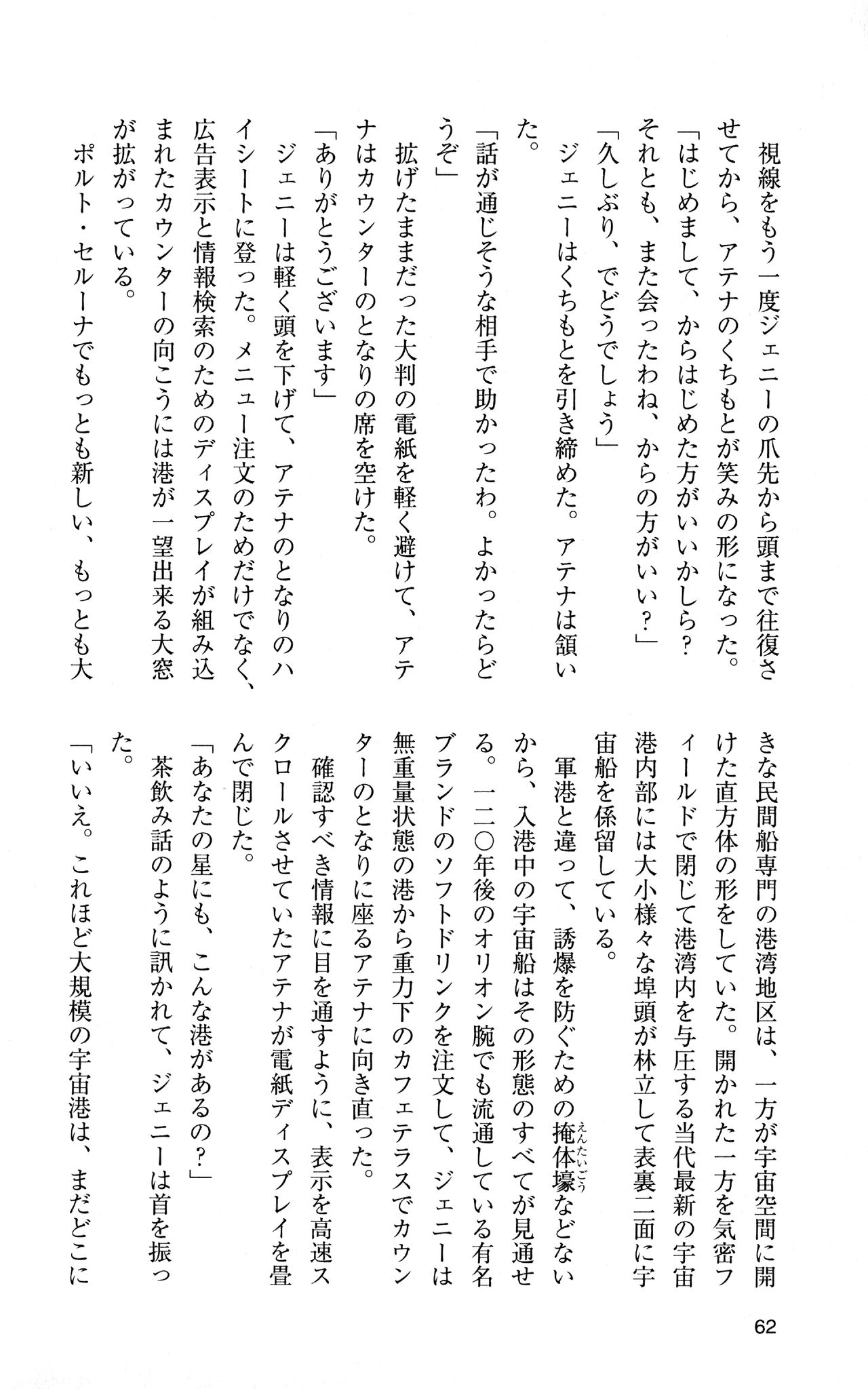[Sasamoto Yuuichi] Miniskirt Pirates Vol.12 Mo-retsu Shuusen Kousaku 61