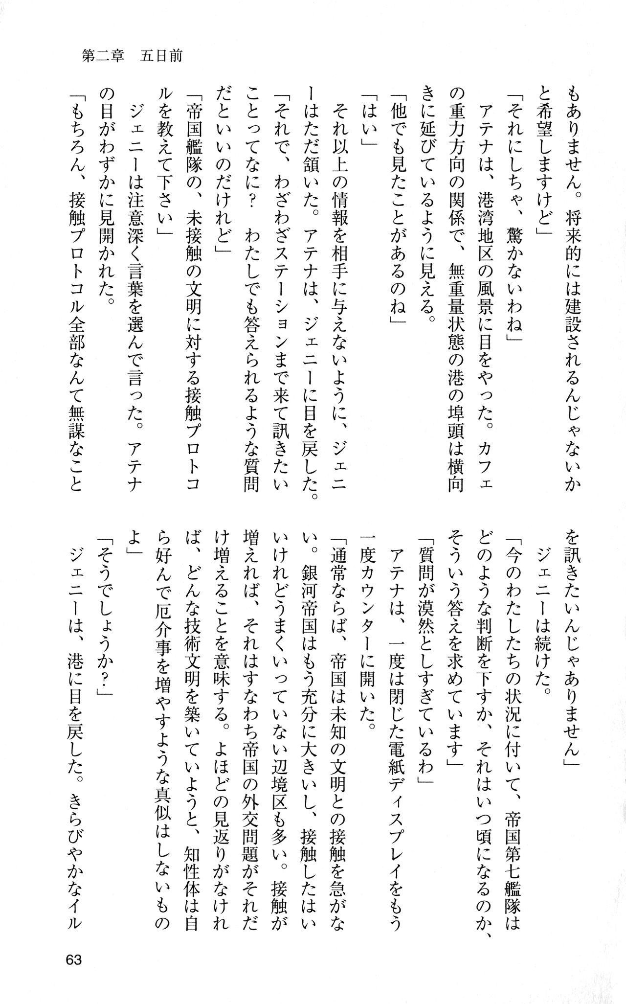 [Sasamoto Yuuichi] Miniskirt Pirates Vol.12 Mo-retsu Shuusen Kousaku 62