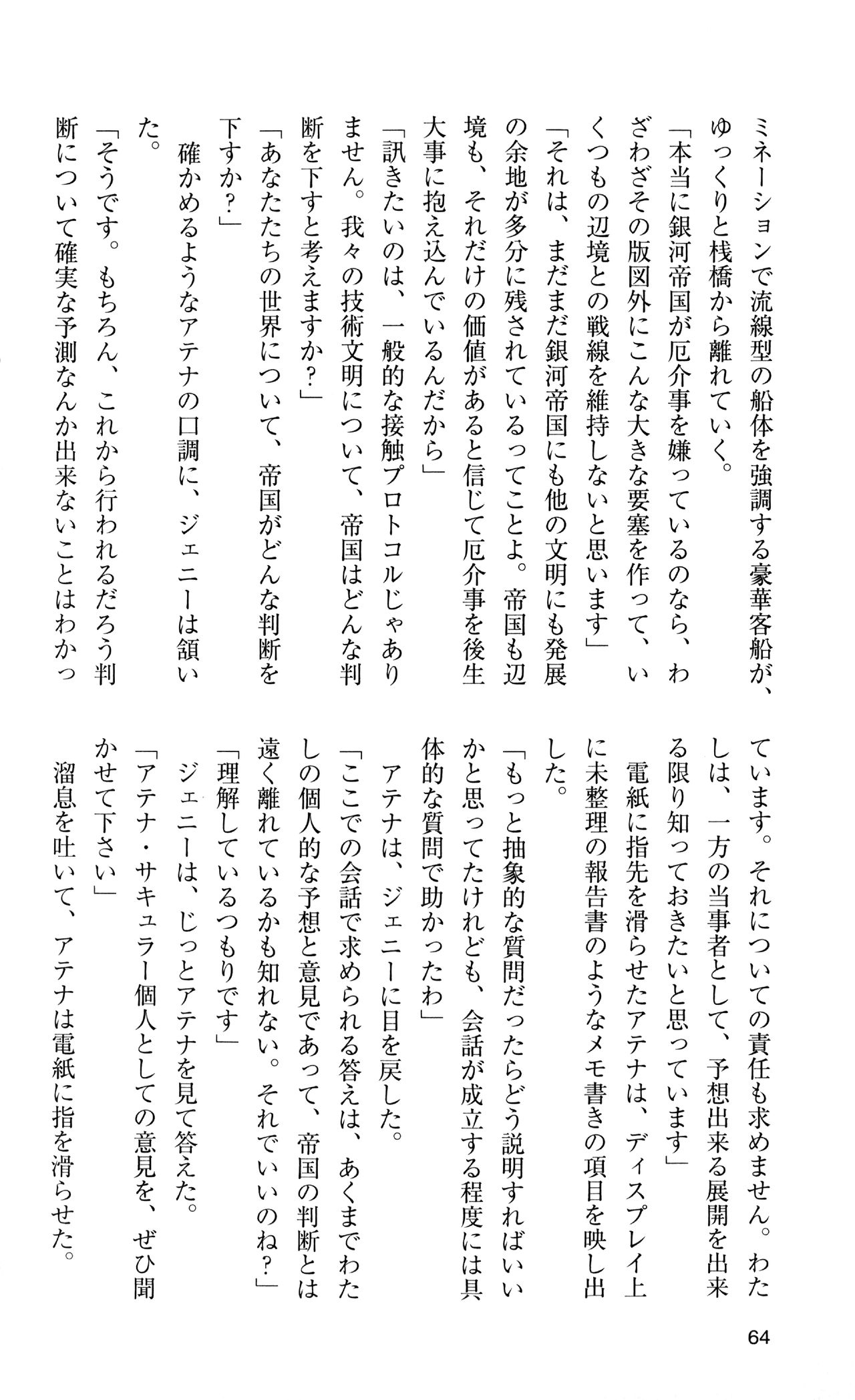 [Sasamoto Yuuichi] Miniskirt Pirates Vol.12 Mo-retsu Shuusen Kousaku 63