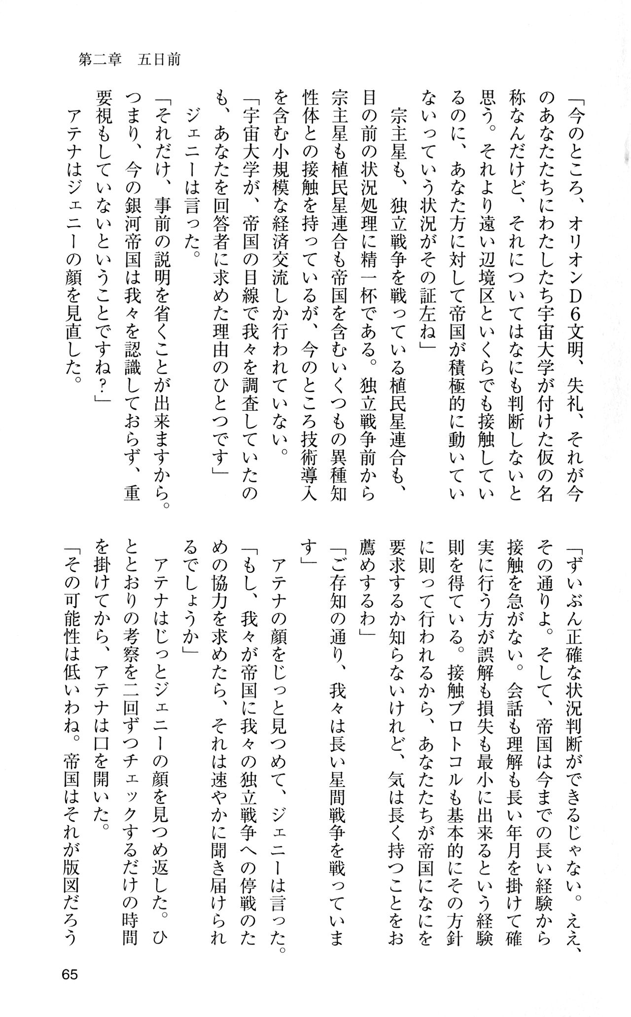 [Sasamoto Yuuichi] Miniskirt Pirates Vol.12 Mo-retsu Shuusen Kousaku 64