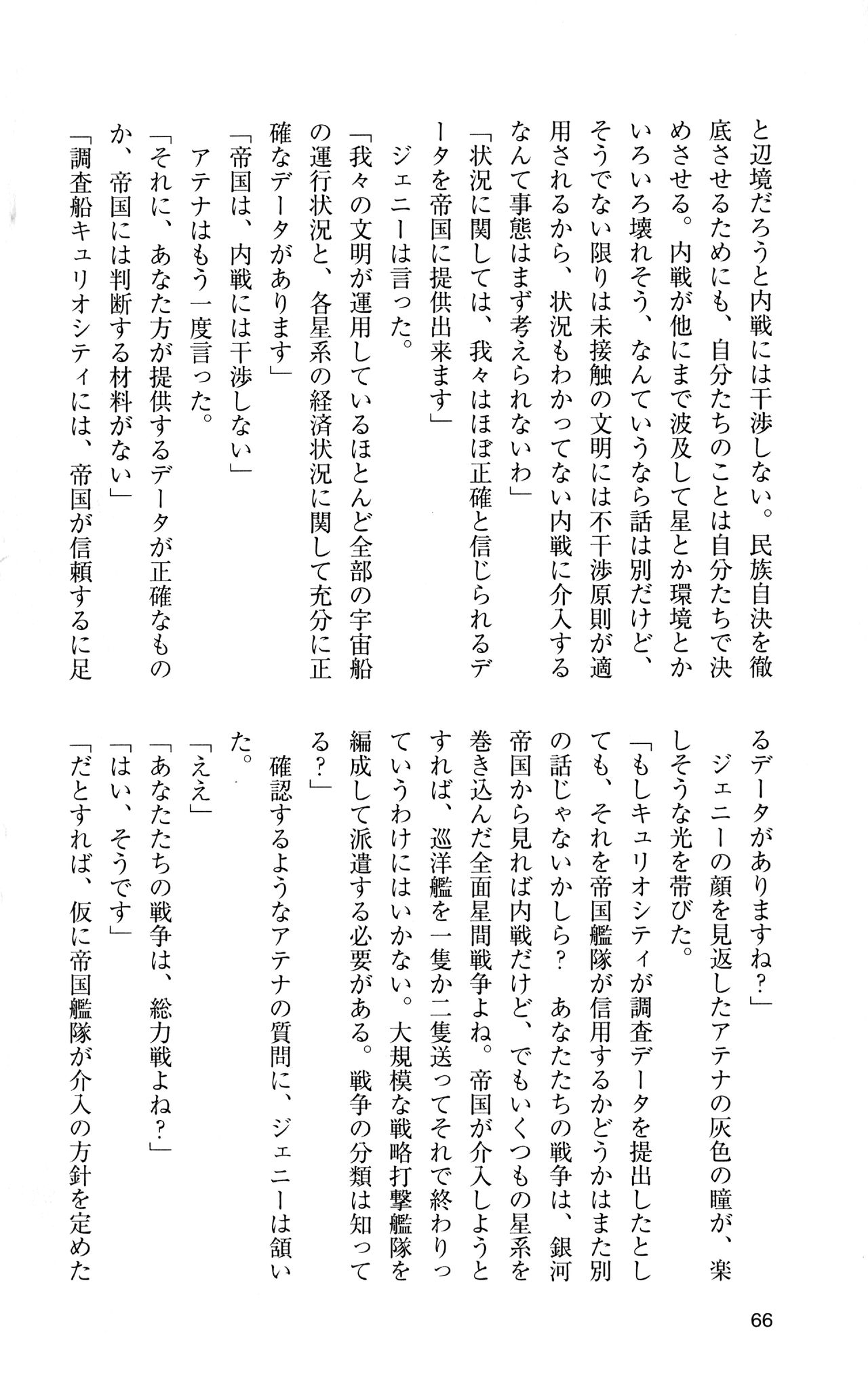 [Sasamoto Yuuichi] Miniskirt Pirates Vol.12 Mo-retsu Shuusen Kousaku 65