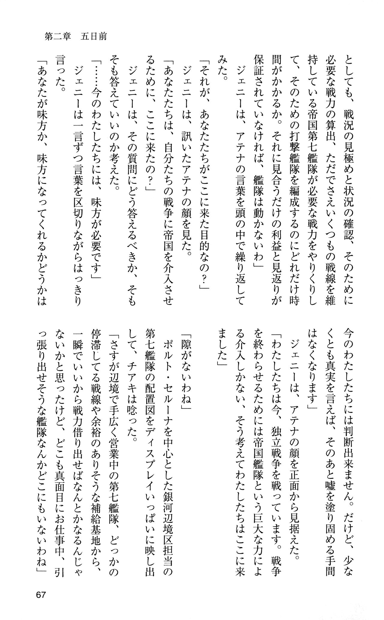 [Sasamoto Yuuichi] Miniskirt Pirates Vol.12 Mo-retsu Shuusen Kousaku 66