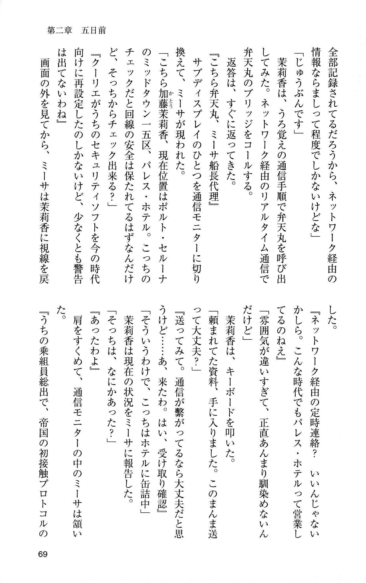 [Sasamoto Yuuichi] Miniskirt Pirates Vol.12 Mo-retsu Shuusen Kousaku 68