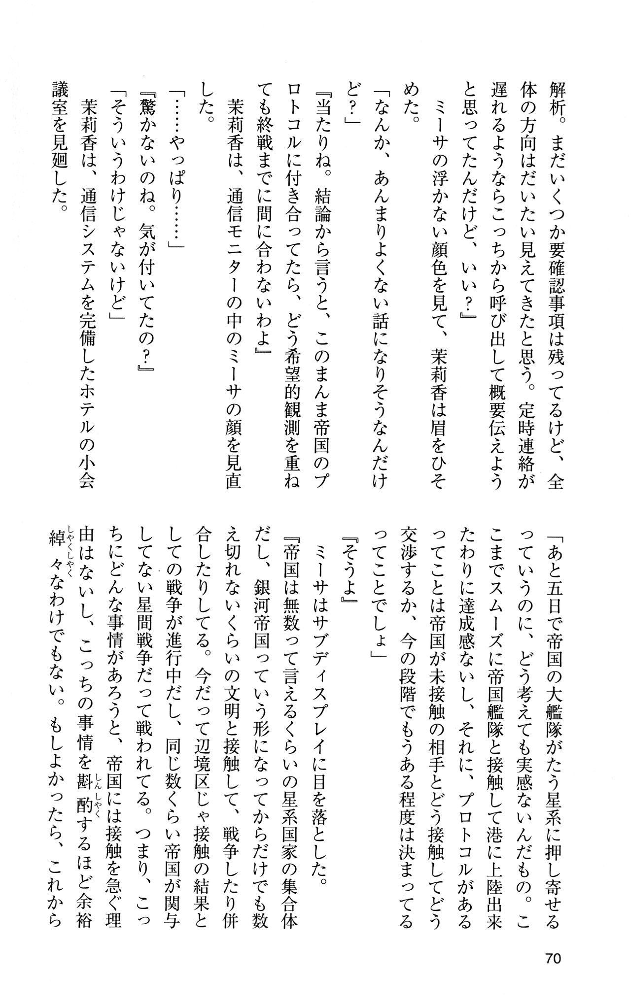 [Sasamoto Yuuichi] Miniskirt Pirates Vol.12 Mo-retsu Shuusen Kousaku 69