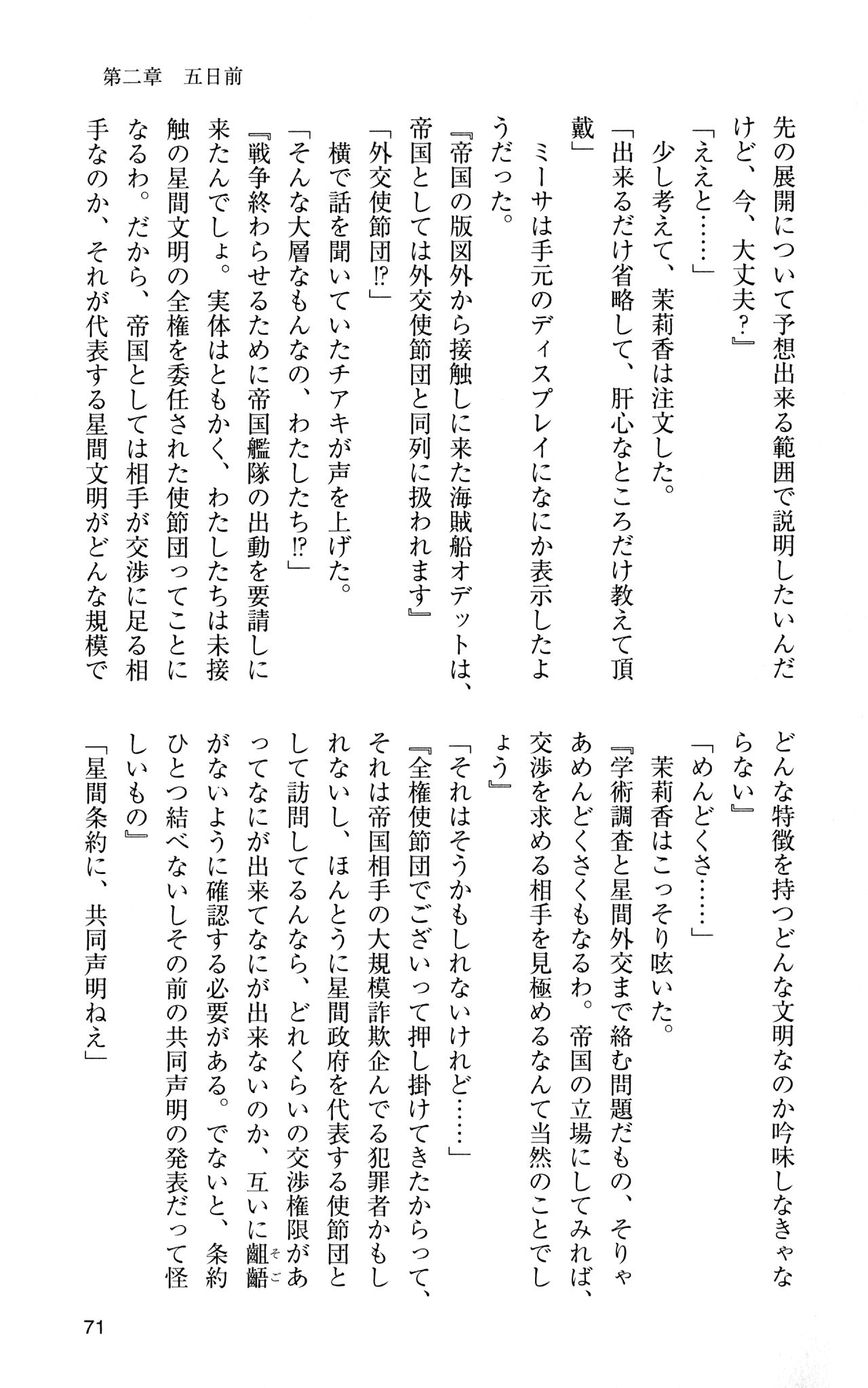 [Sasamoto Yuuichi] Miniskirt Pirates Vol.12 Mo-retsu Shuusen Kousaku 70