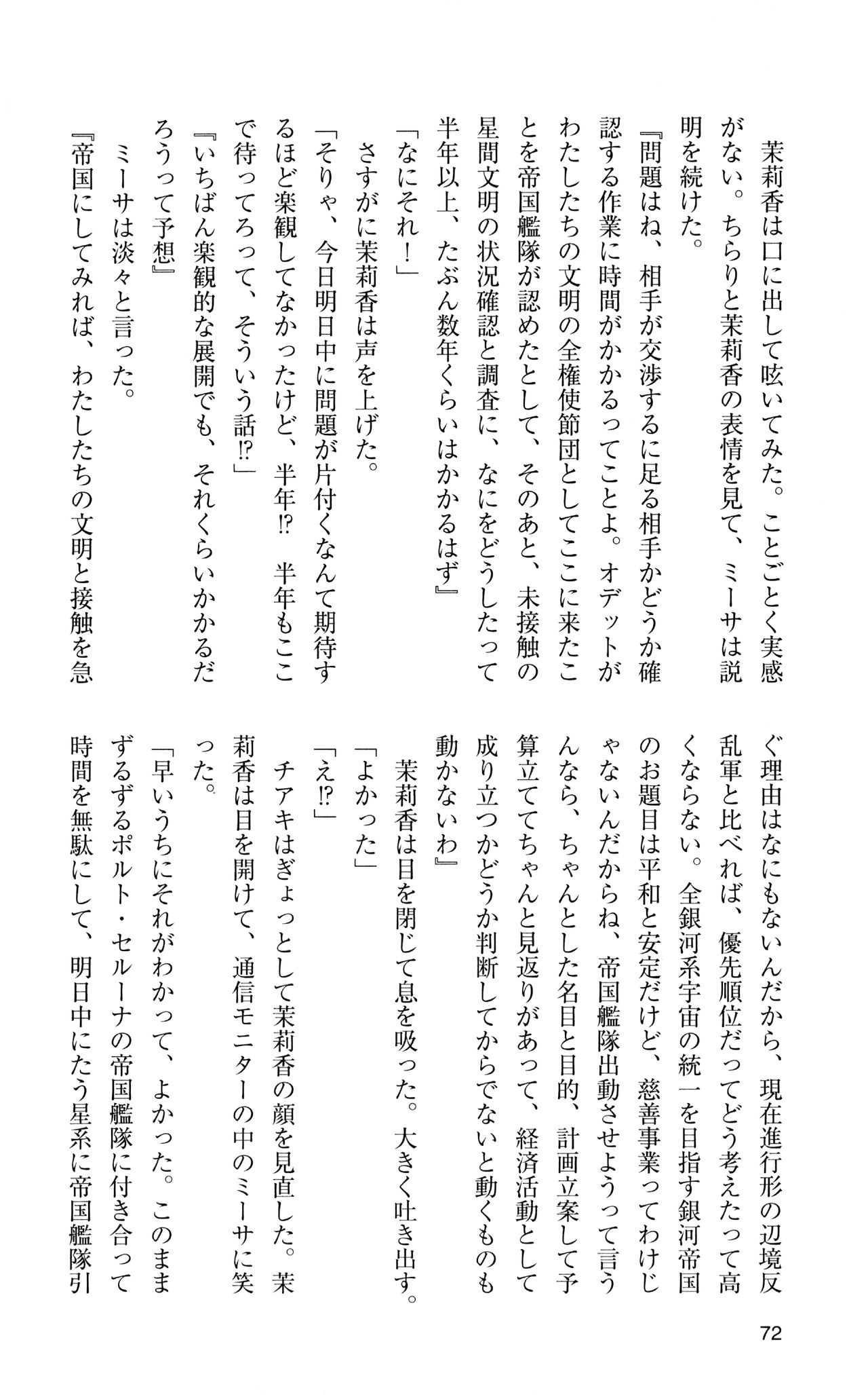 [Sasamoto Yuuichi] Miniskirt Pirates Vol.12 Mo-retsu Shuusen Kousaku 71