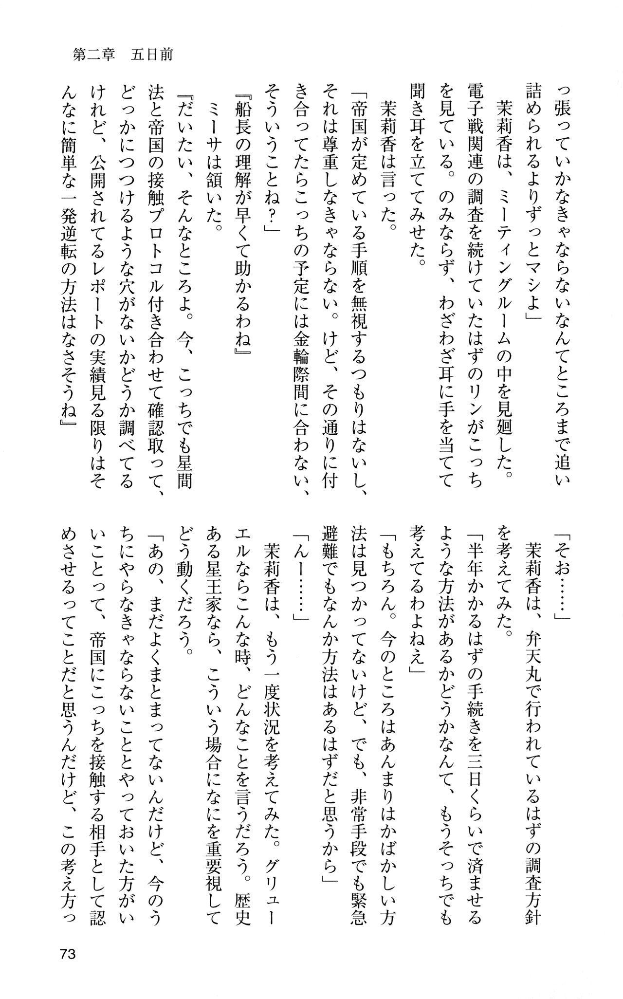 [Sasamoto Yuuichi] Miniskirt Pirates Vol.12 Mo-retsu Shuusen Kousaku 72