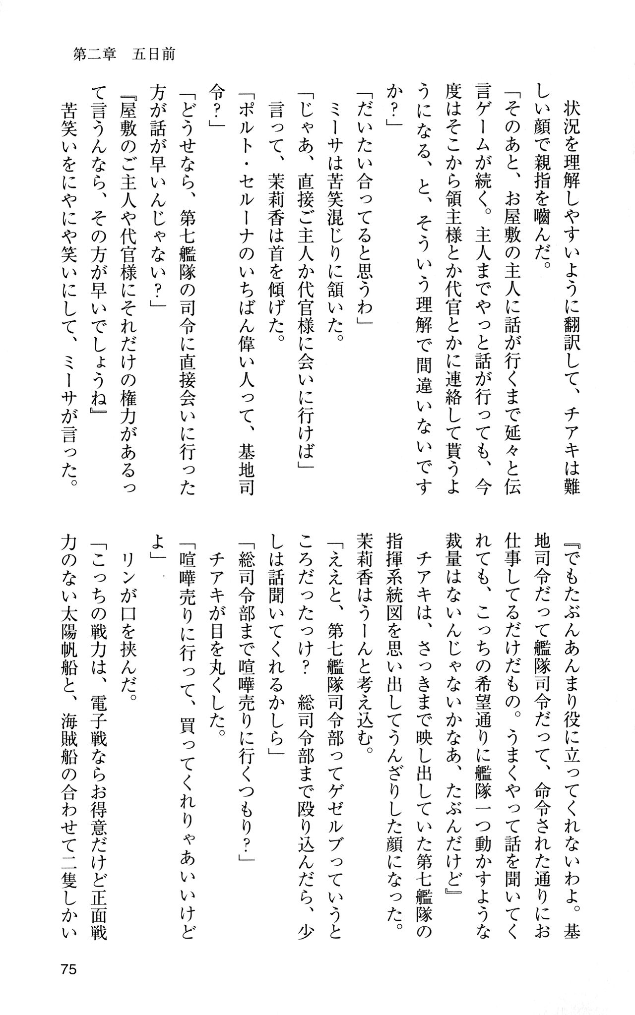 [Sasamoto Yuuichi] Miniskirt Pirates Vol.12 Mo-retsu Shuusen Kousaku 74