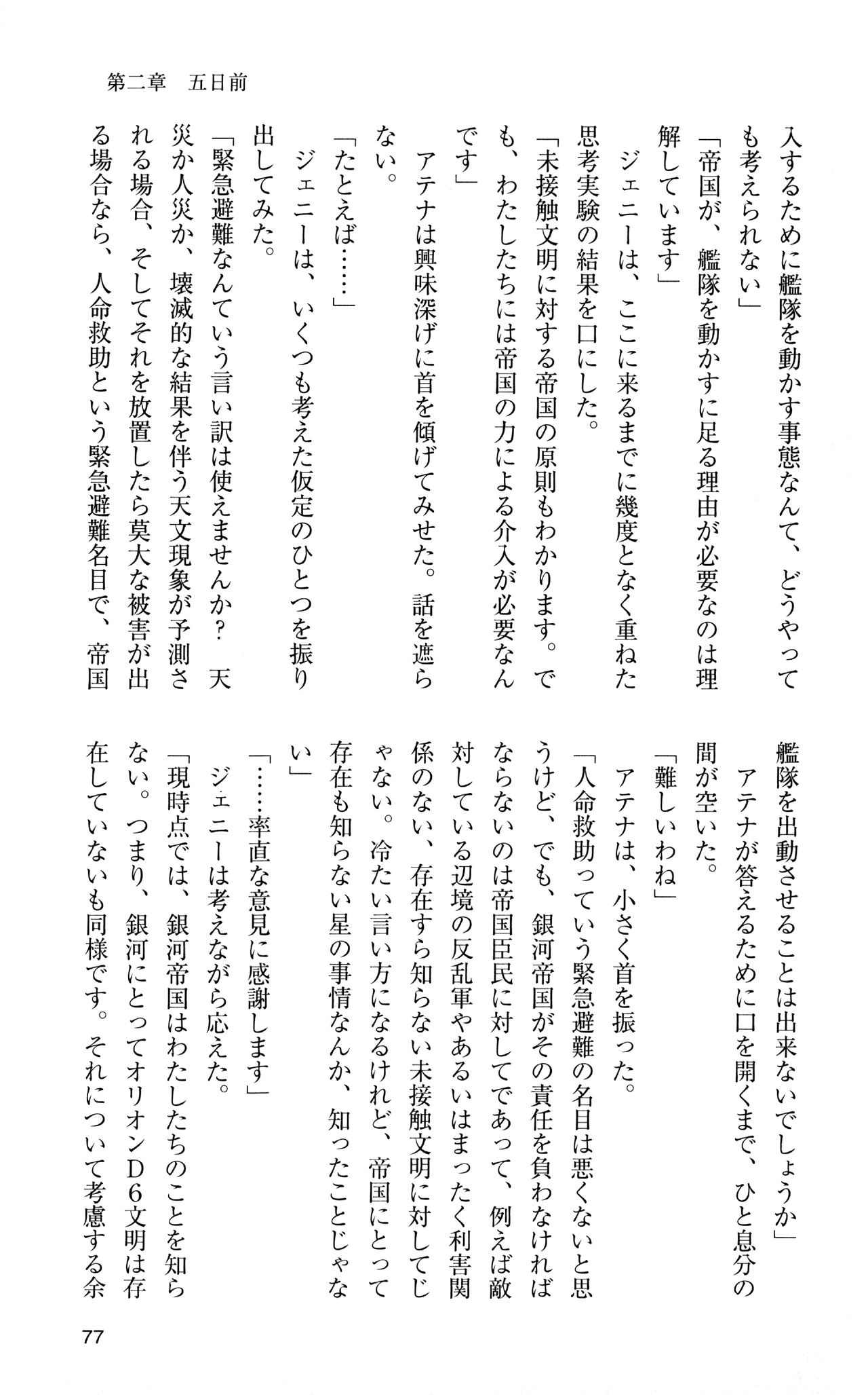 [Sasamoto Yuuichi] Miniskirt Pirates Vol.12 Mo-retsu Shuusen Kousaku 76