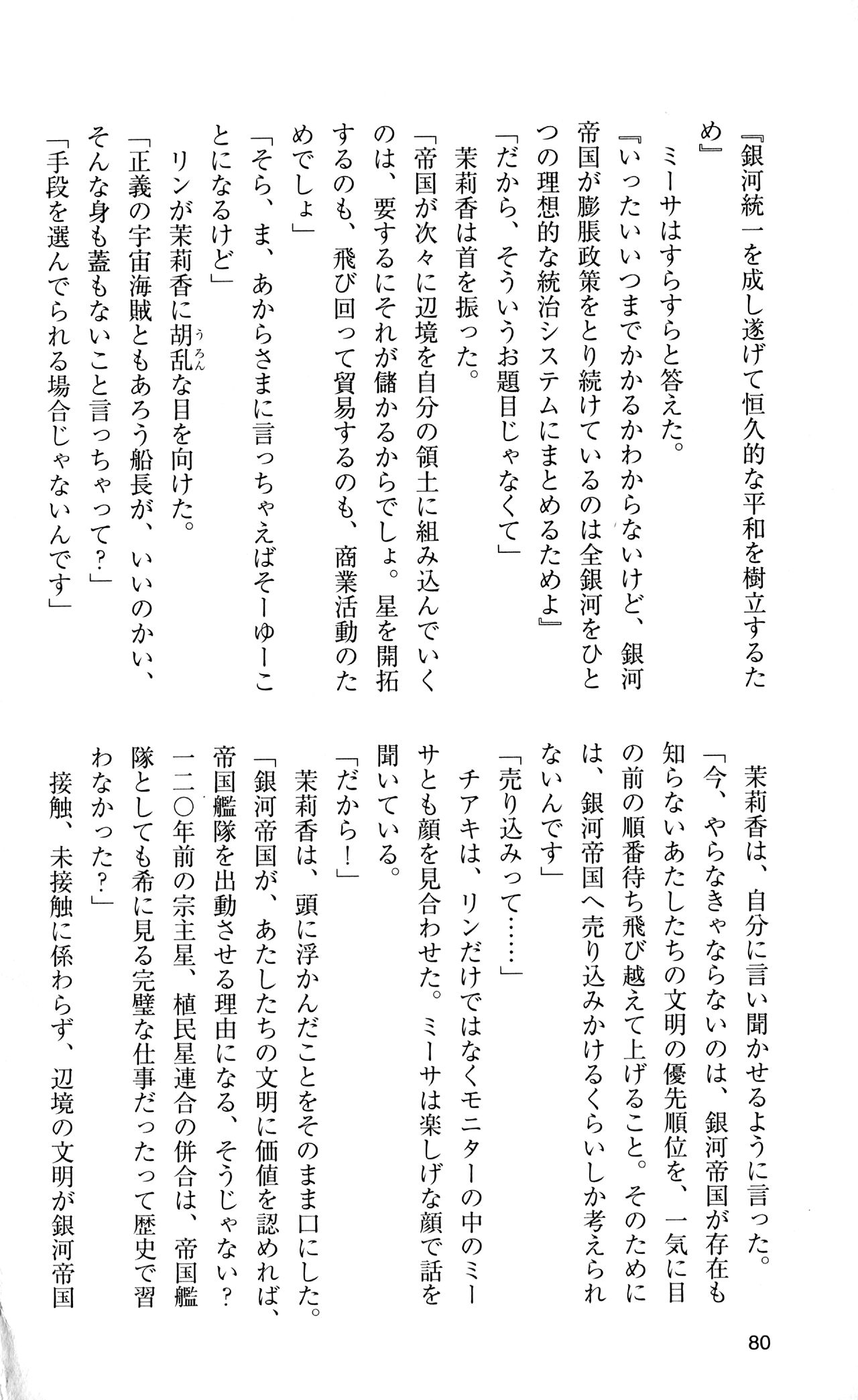 [Sasamoto Yuuichi] Miniskirt Pirates Vol.12 Mo-retsu Shuusen Kousaku 79