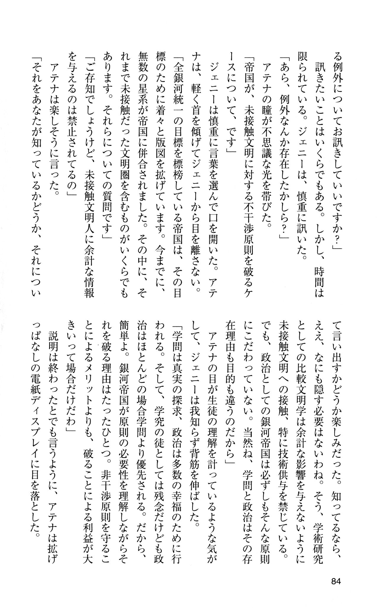 [Sasamoto Yuuichi] Miniskirt Pirates Vol.12 Mo-retsu Shuusen Kousaku 83