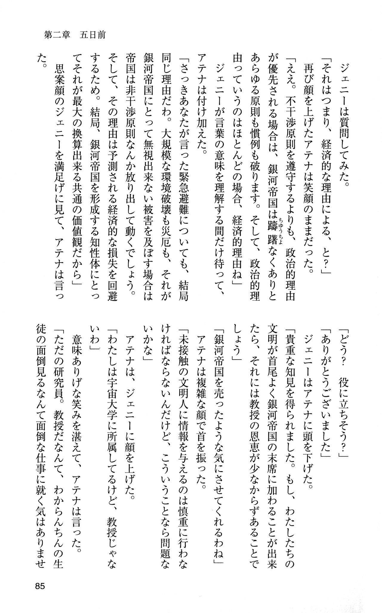 [Sasamoto Yuuichi] Miniskirt Pirates Vol.12 Mo-retsu Shuusen Kousaku 84