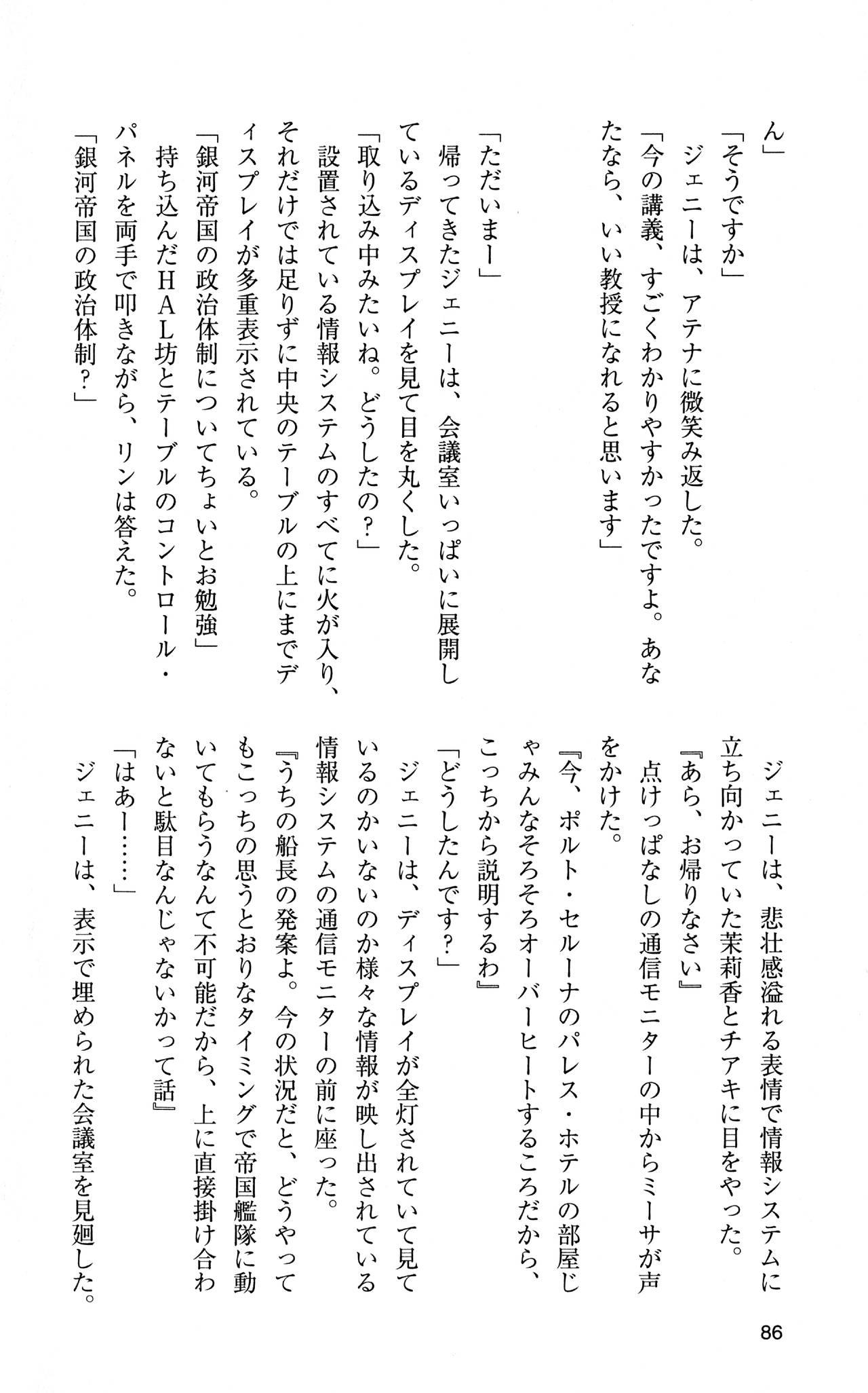 [Sasamoto Yuuichi] Miniskirt Pirates Vol.12 Mo-retsu Shuusen Kousaku 85