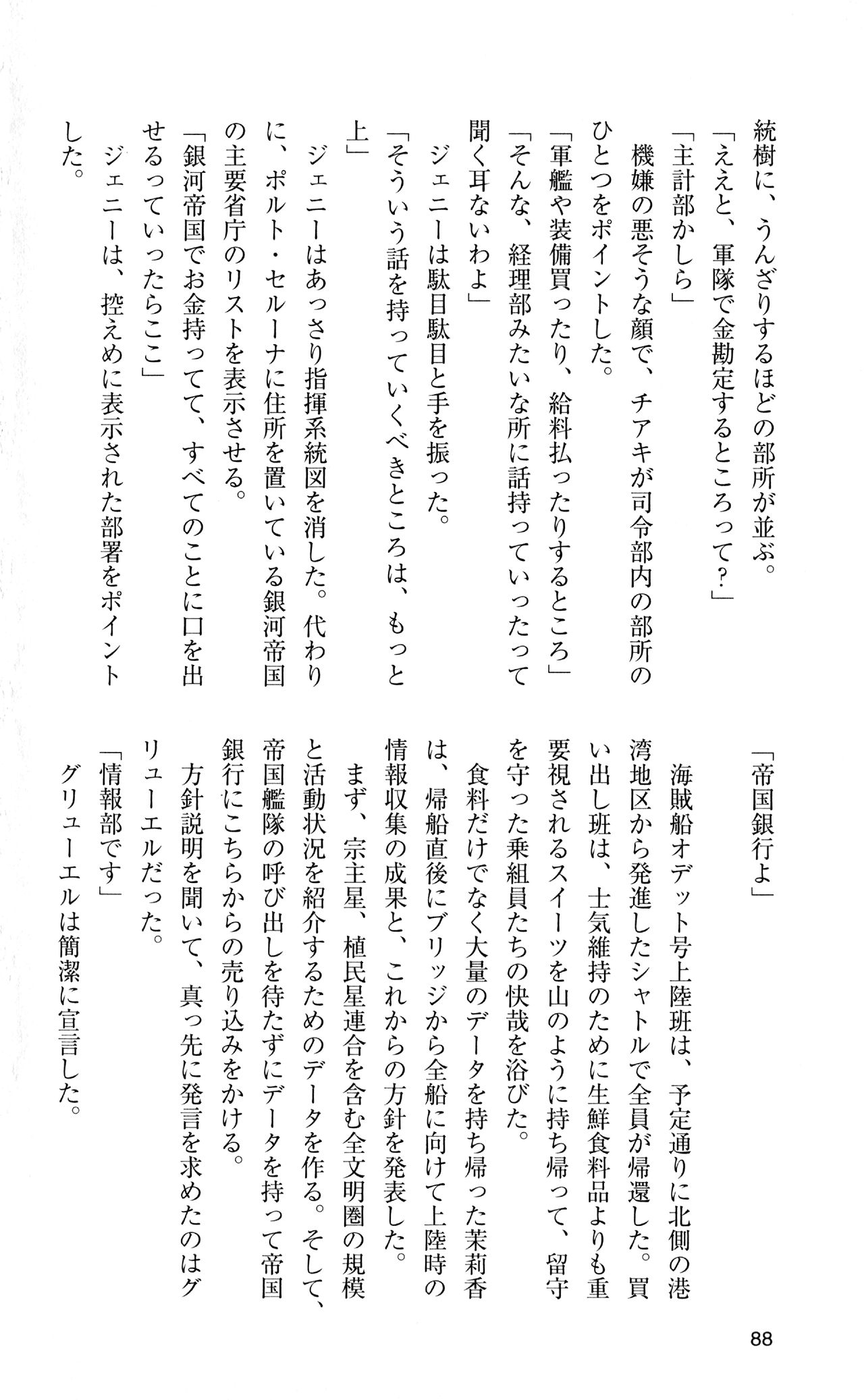 [Sasamoto Yuuichi] Miniskirt Pirates Vol.12 Mo-retsu Shuusen Kousaku 87