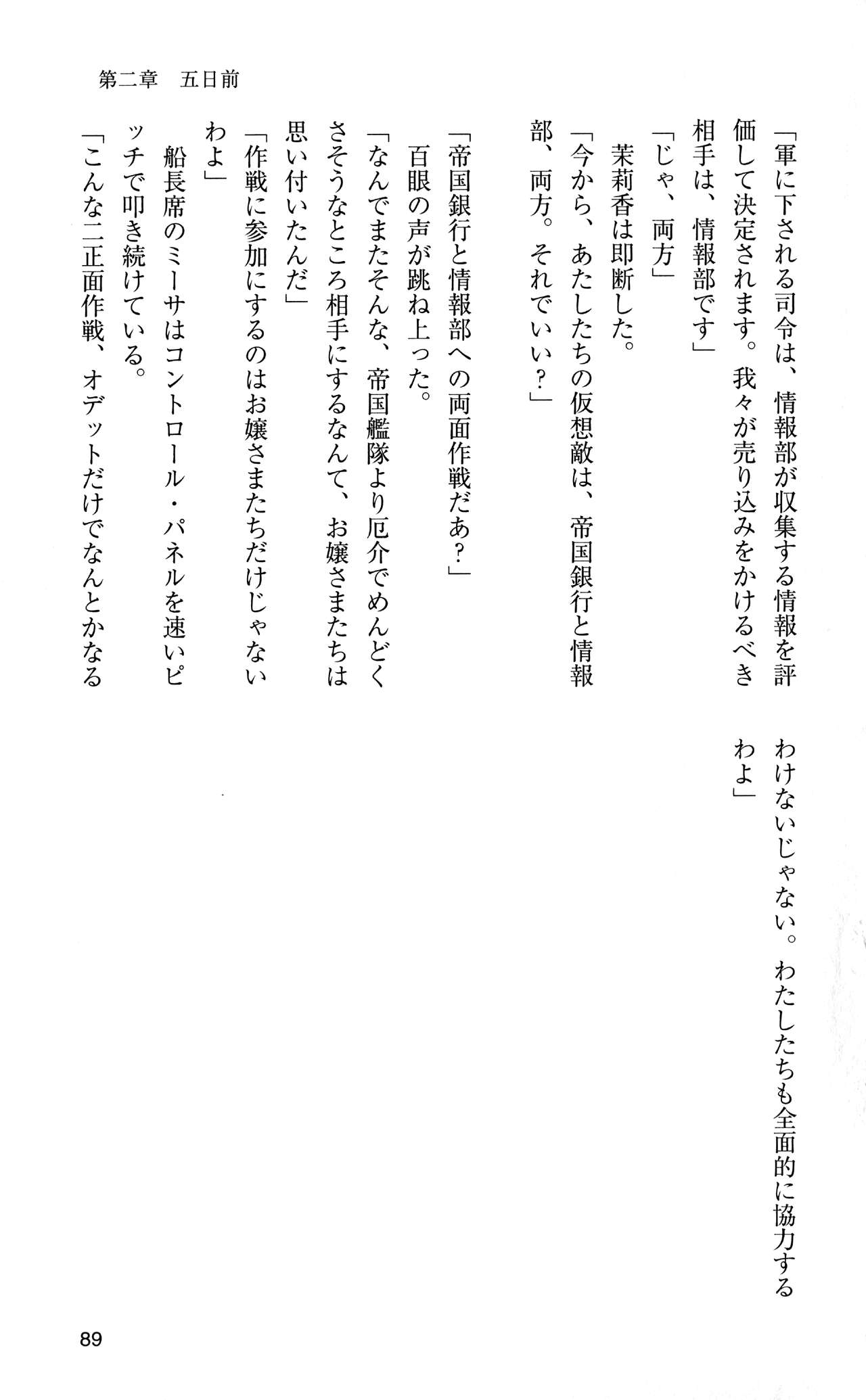 [Sasamoto Yuuichi] Miniskirt Pirates Vol.12 Mo-retsu Shuusen Kousaku 88