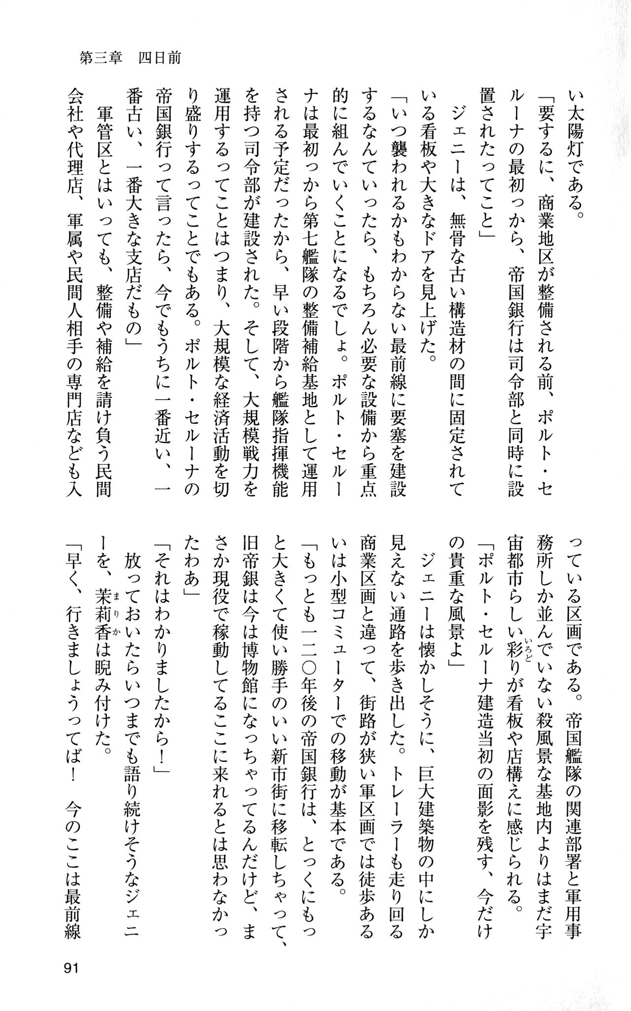 [Sasamoto Yuuichi] Miniskirt Pirates Vol.12 Mo-retsu Shuusen Kousaku 90