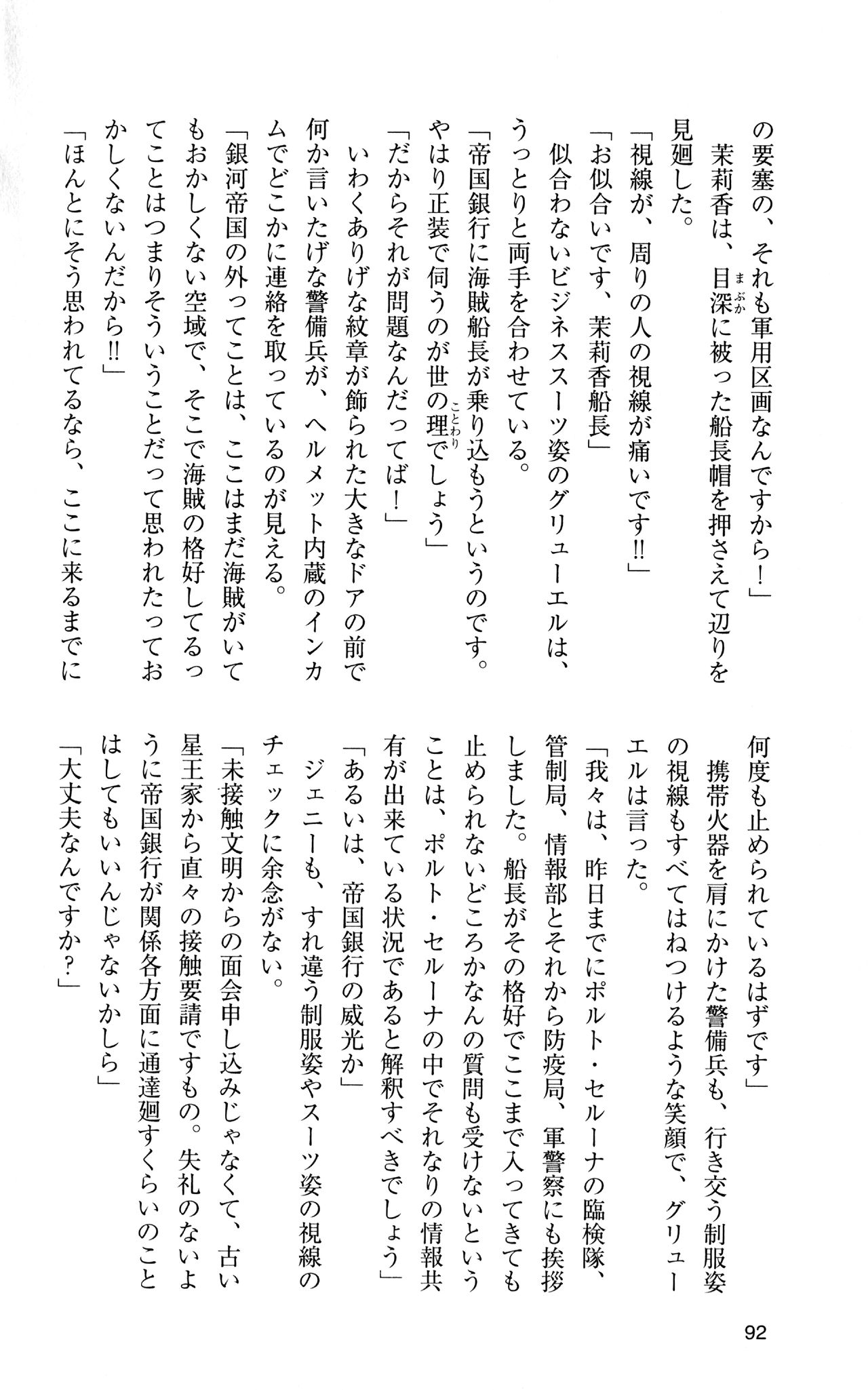 [Sasamoto Yuuichi] Miniskirt Pirates Vol.12 Mo-retsu Shuusen Kousaku 91