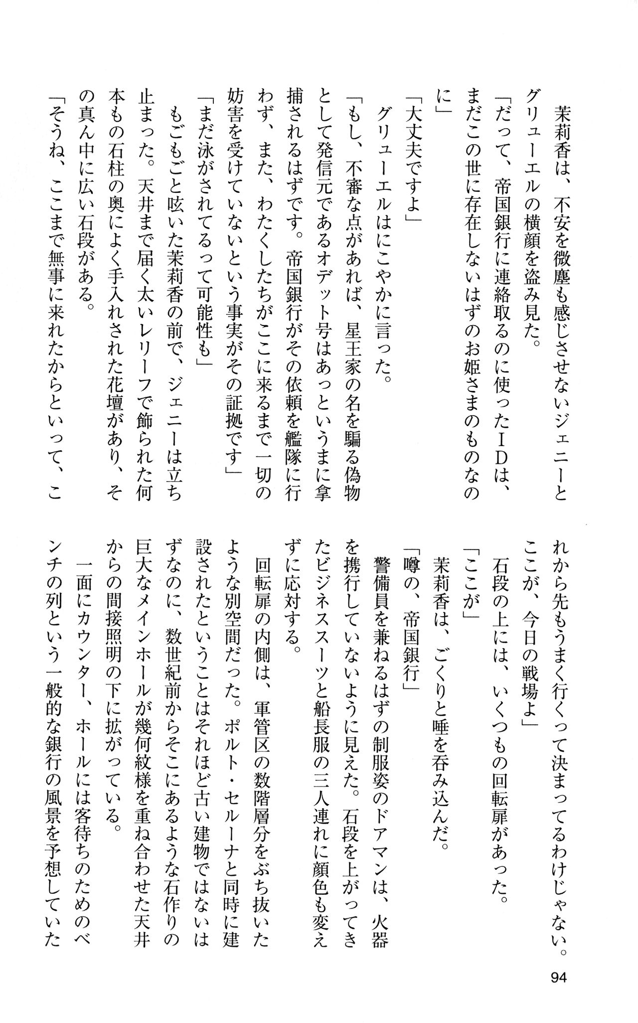 [Sasamoto Yuuichi] Miniskirt Pirates Vol.12 Mo-retsu Shuusen Kousaku 93