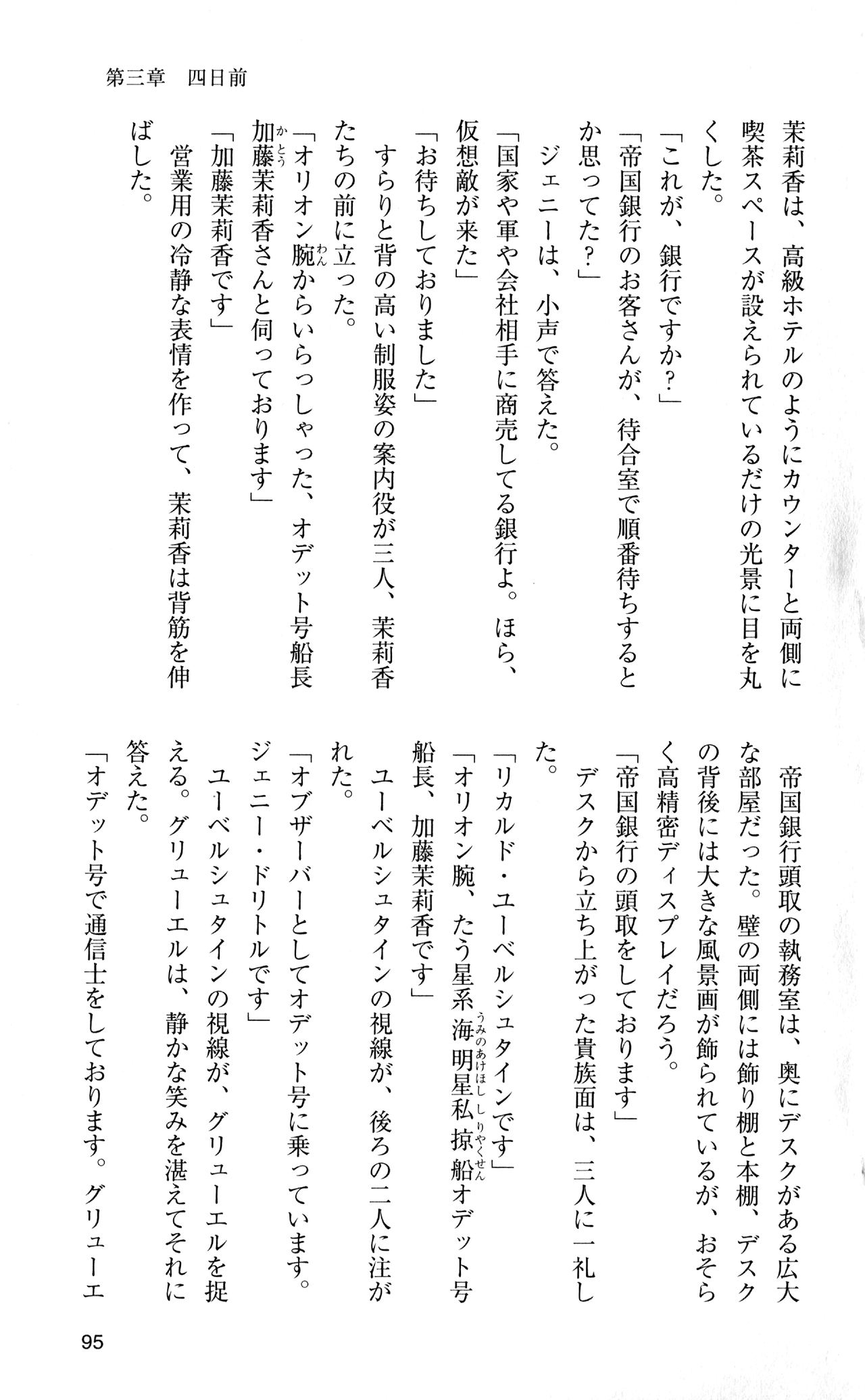 [Sasamoto Yuuichi] Miniskirt Pirates Vol.12 Mo-retsu Shuusen Kousaku 94