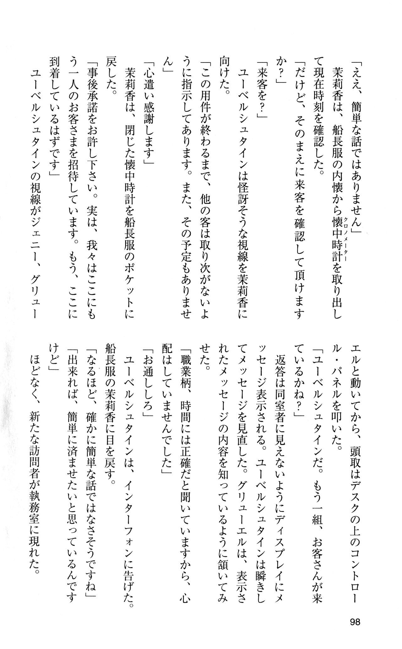 [Sasamoto Yuuichi] Miniskirt Pirates Vol.12 Mo-retsu Shuusen Kousaku 97
