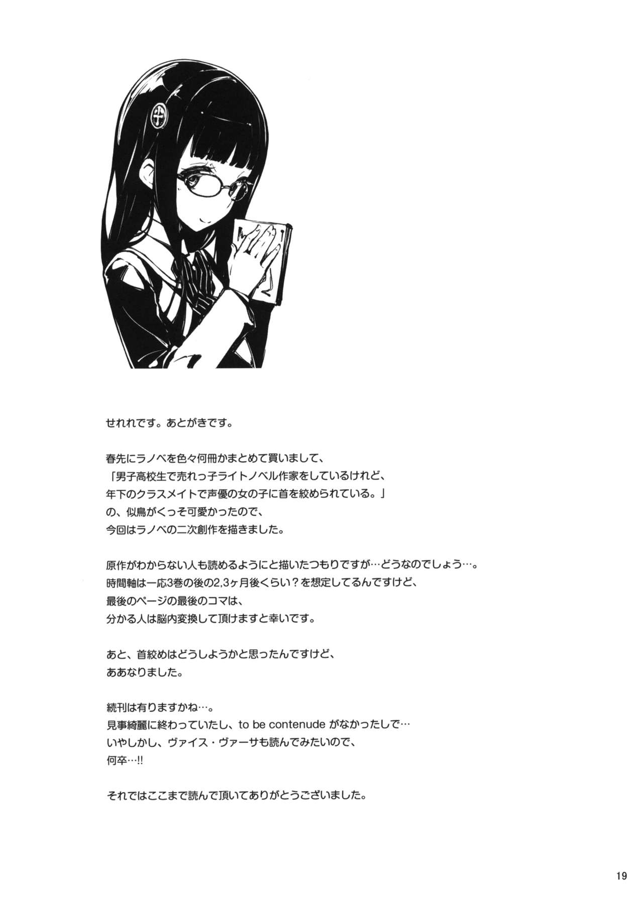 (C86) [Hannama (Inato Serere)] Pony (Danshi Koukousei de Urekko Light Novel Sakka o Shiteiru keredo, Toshishita no Classmate de Seiyuu no Onnanoko ni Kubi o Shimerareteiru) 17